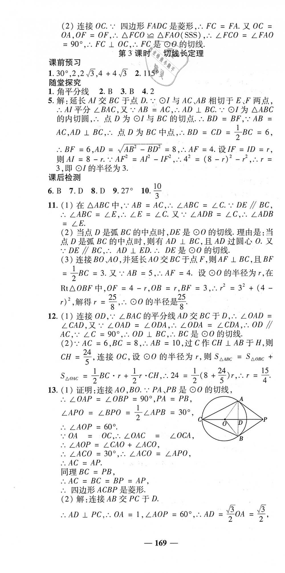 2018年高效學(xué)案金典課堂九年級(jí)數(shù)學(xué)上冊(cè)人教版 第25頁(yè)