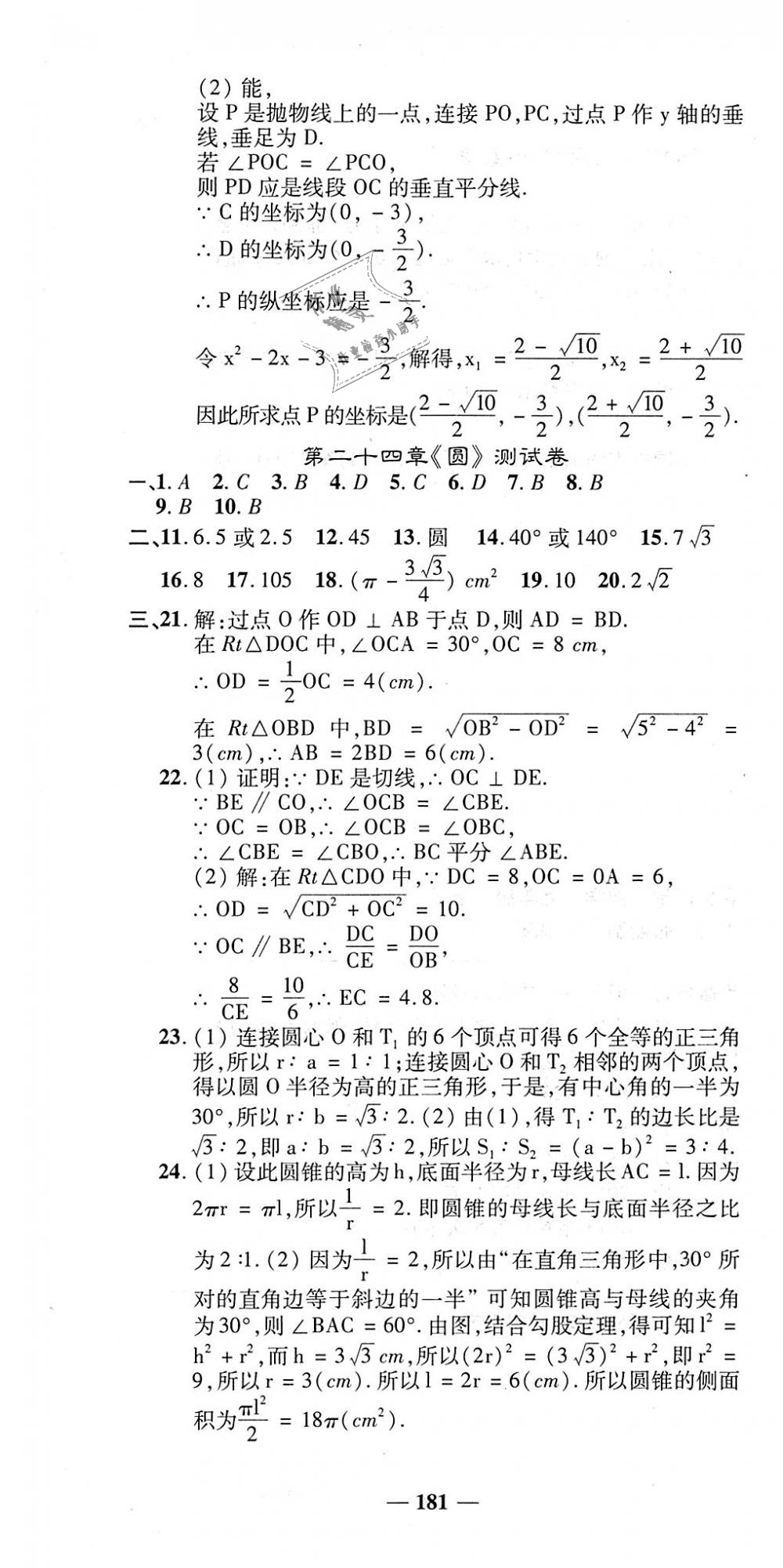 2018年高效學(xué)案金典課堂九年級(jí)數(shù)學(xué)上冊(cè)人教版 第37頁(yè)