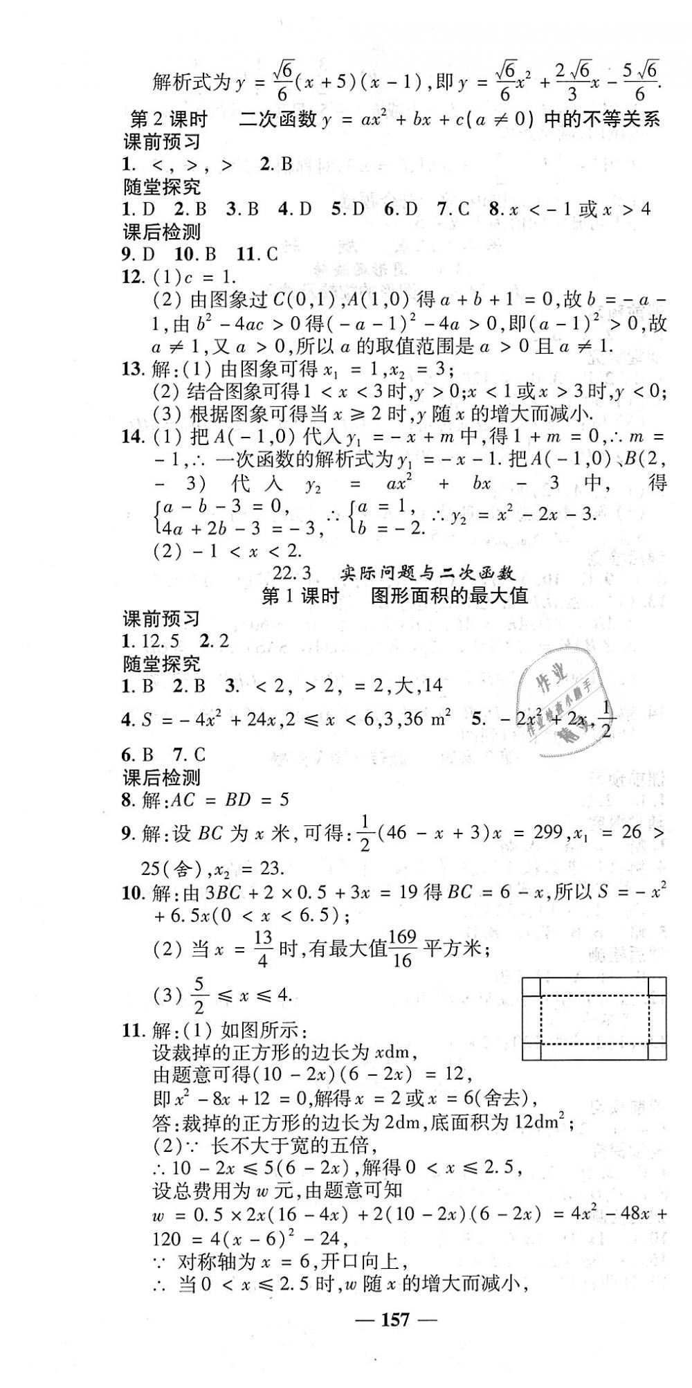 2018年高效學(xué)案金典課堂九年級數(shù)學(xué)上冊人教版 第13頁