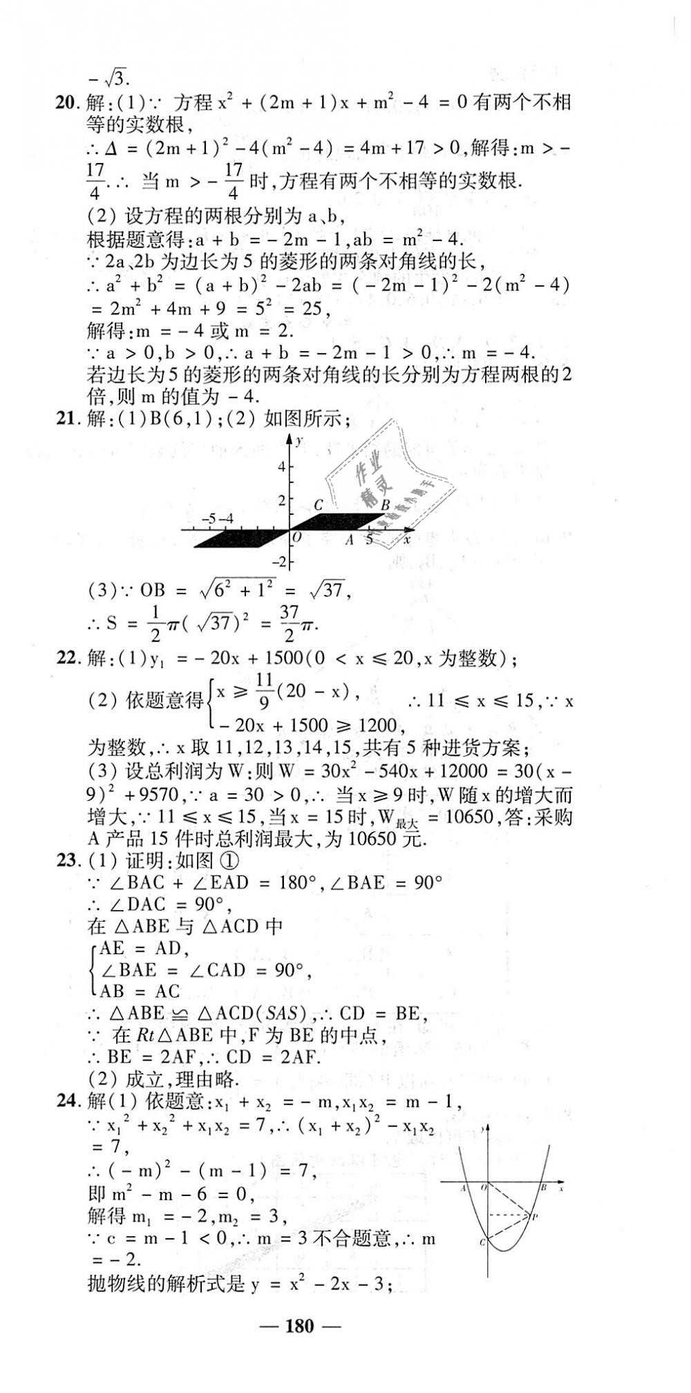 2018年高效學(xué)案金典課堂九年級數(shù)學(xué)上冊人教版 第36頁