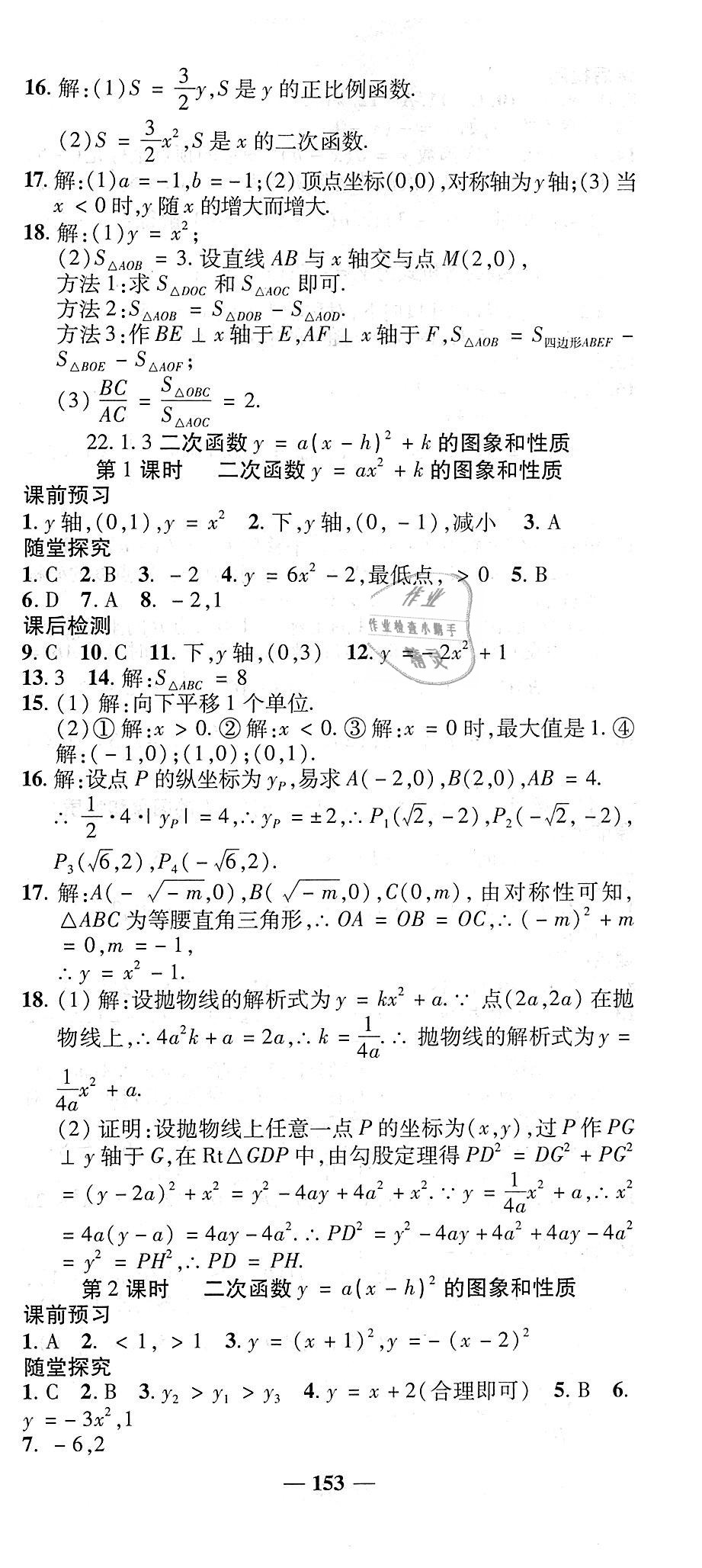 2018年高效學案金典課堂九年級數學上冊人教版 第9頁