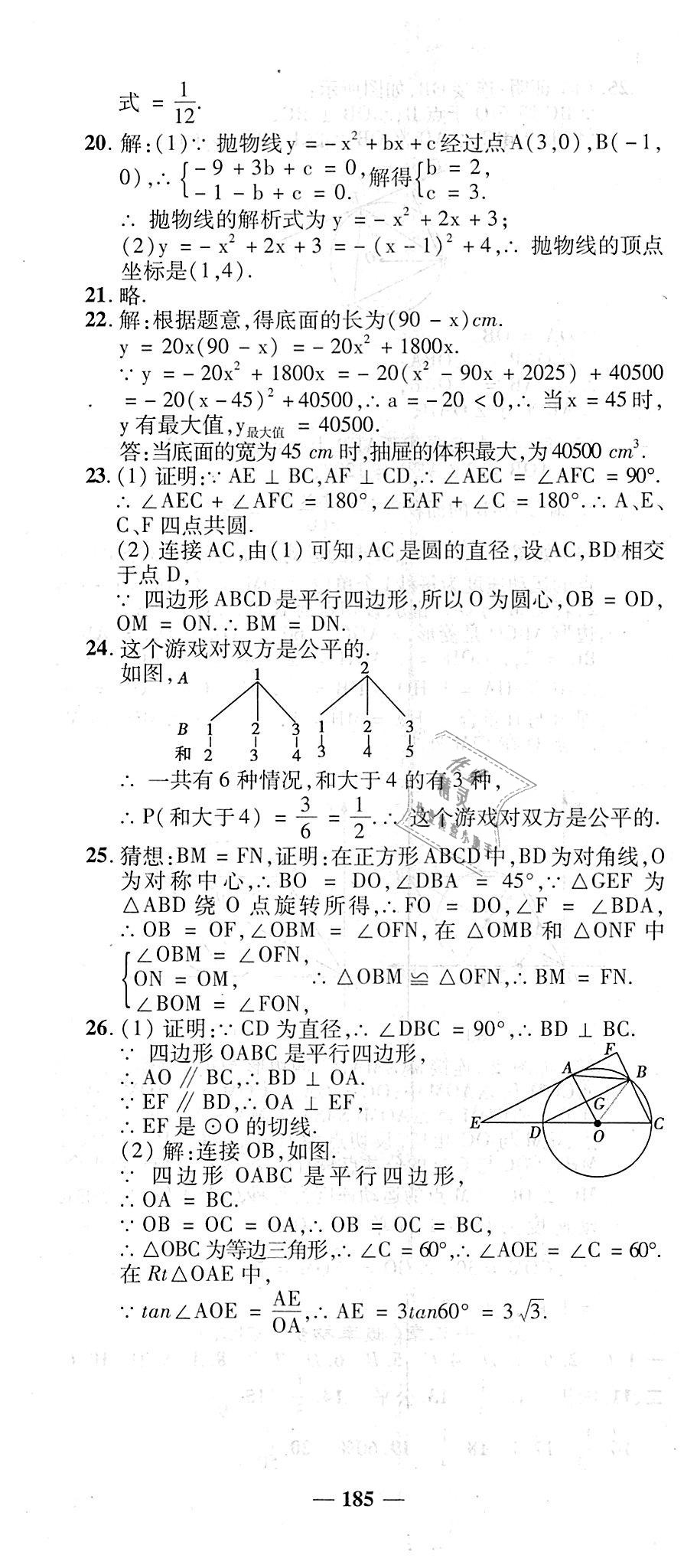 2018年高效學(xué)案金典課堂九年級(jí)數(shù)學(xué)上冊(cè)人教版 第41頁(yè)