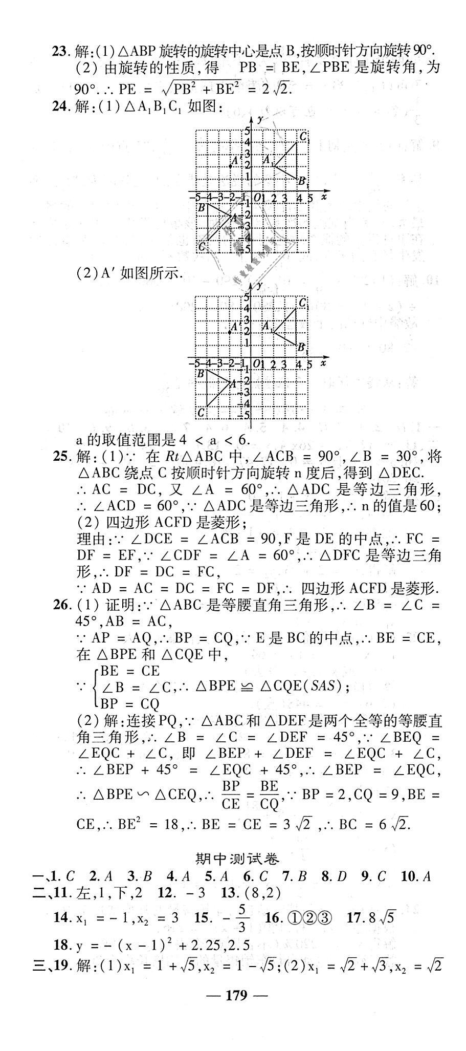 2018年高效學(xué)案金典課堂九年級數(shù)學(xué)上冊人教版 第35頁