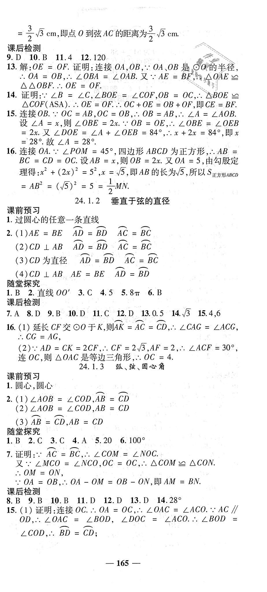 2018年高效學(xué)案金典課堂九年級(jí)數(shù)學(xué)上冊(cè)人教版 第21頁