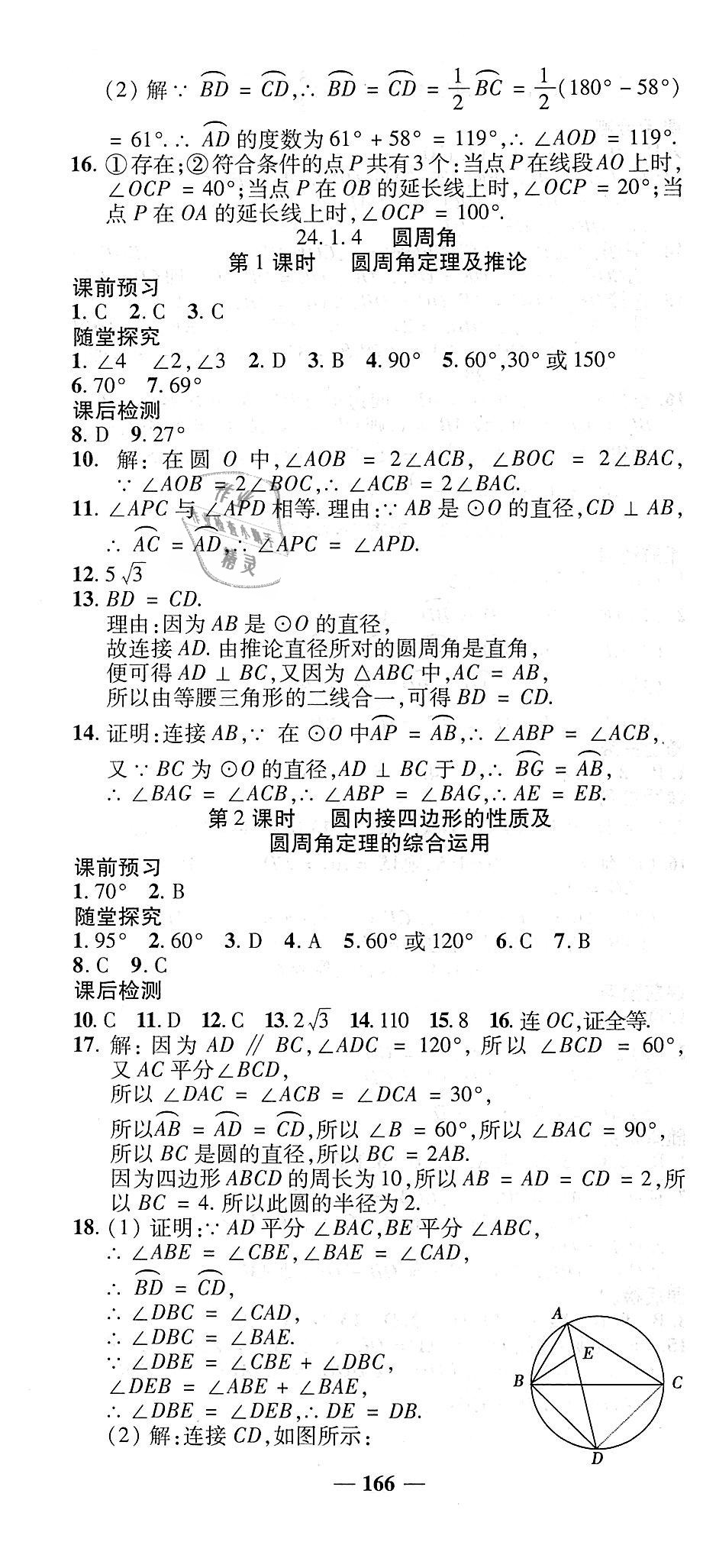 2018年高效學(xué)案金典課堂九年級(jí)數(shù)學(xué)上冊(cè)人教版 第22頁