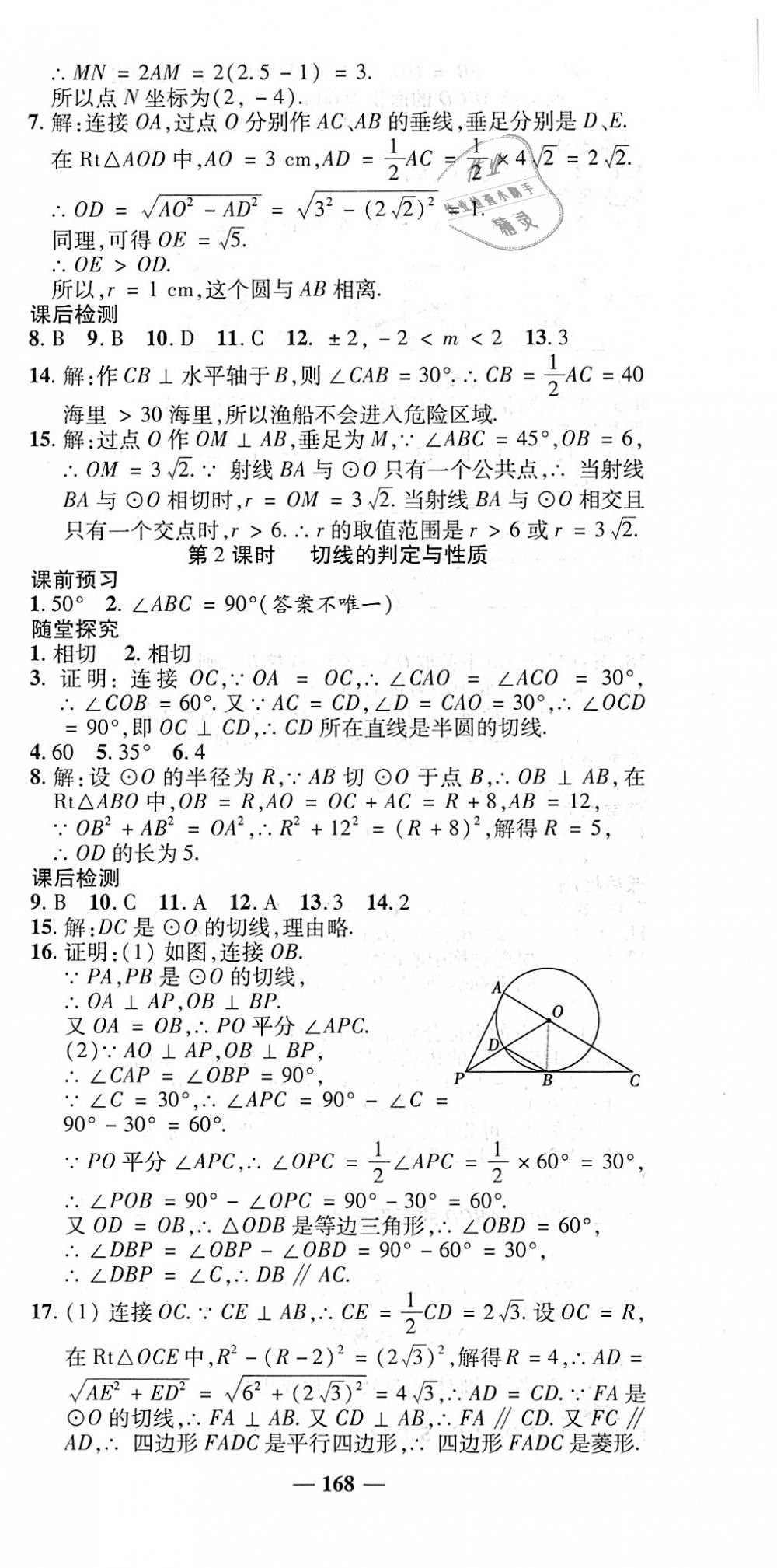 2018年高效學(xué)案金典課堂九年級(jí)數(shù)學(xué)上冊(cè)人教版 第24頁