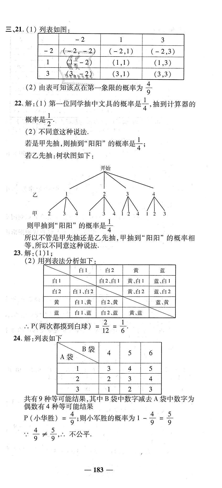 2018年高效學(xué)案金典課堂九年級(jí)數(shù)學(xué)上冊(cè)人教版 第39頁(yè)