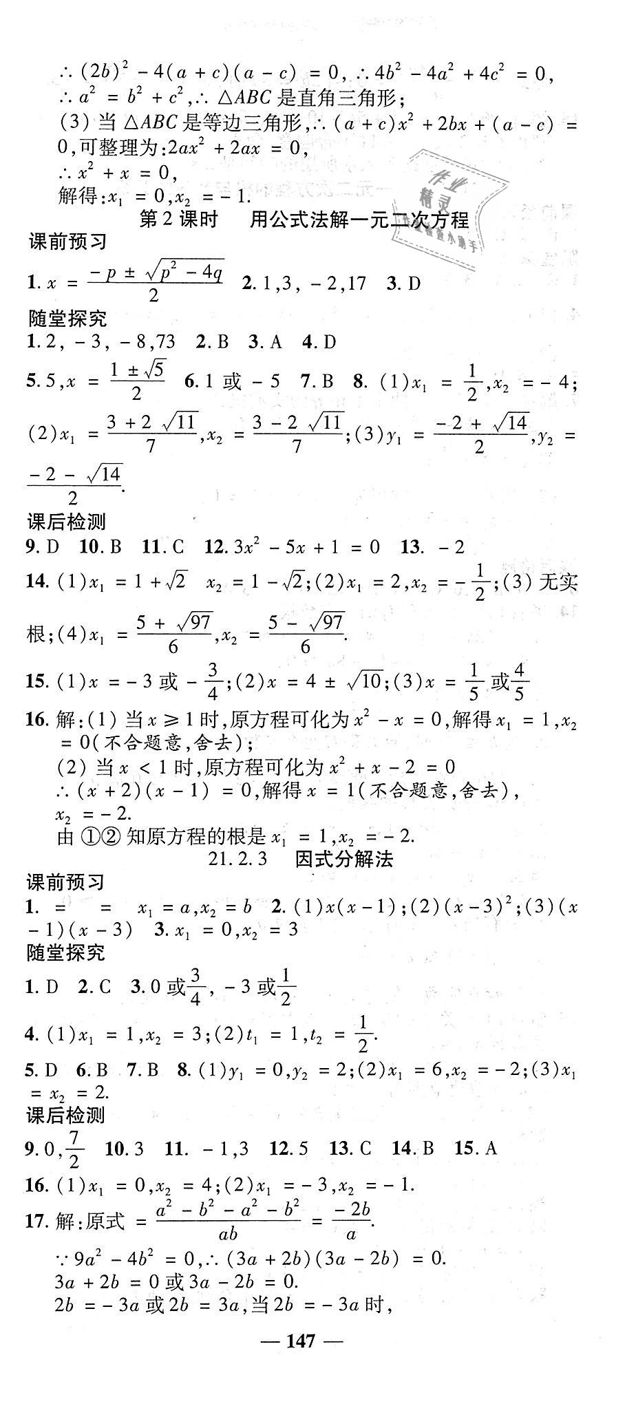 2018年高效學(xué)案金典課堂九年級(jí)數(shù)學(xué)上冊(cè)人教版 第3頁(yè)