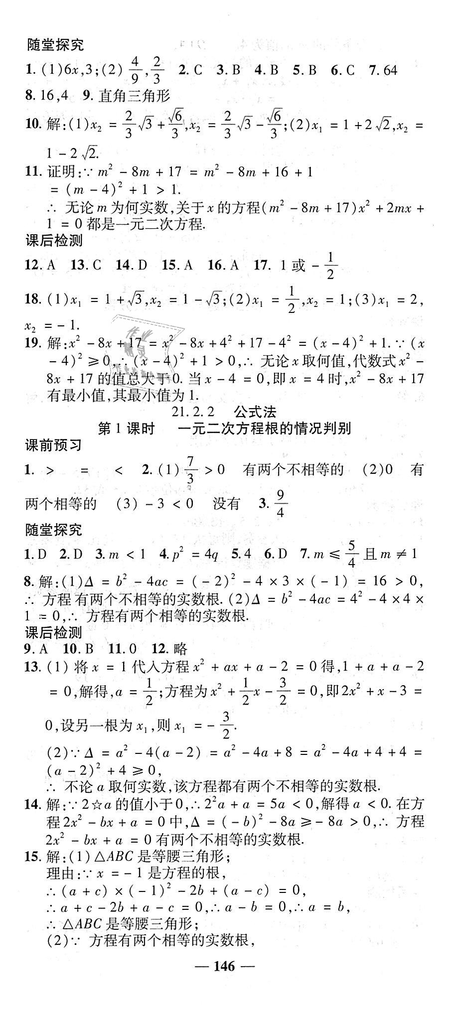 2018年高效學(xué)案金典課堂九年級(jí)數(shù)學(xué)上冊(cè)人教版 第2頁(yè)