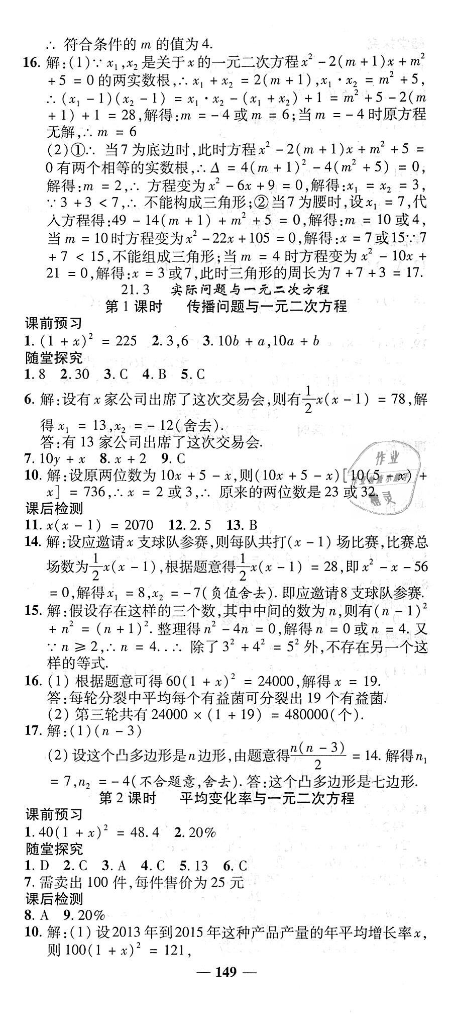 2018年高效學(xué)案金典課堂九年級(jí)數(shù)學(xué)上冊(cè)人教版 第5頁(yè)