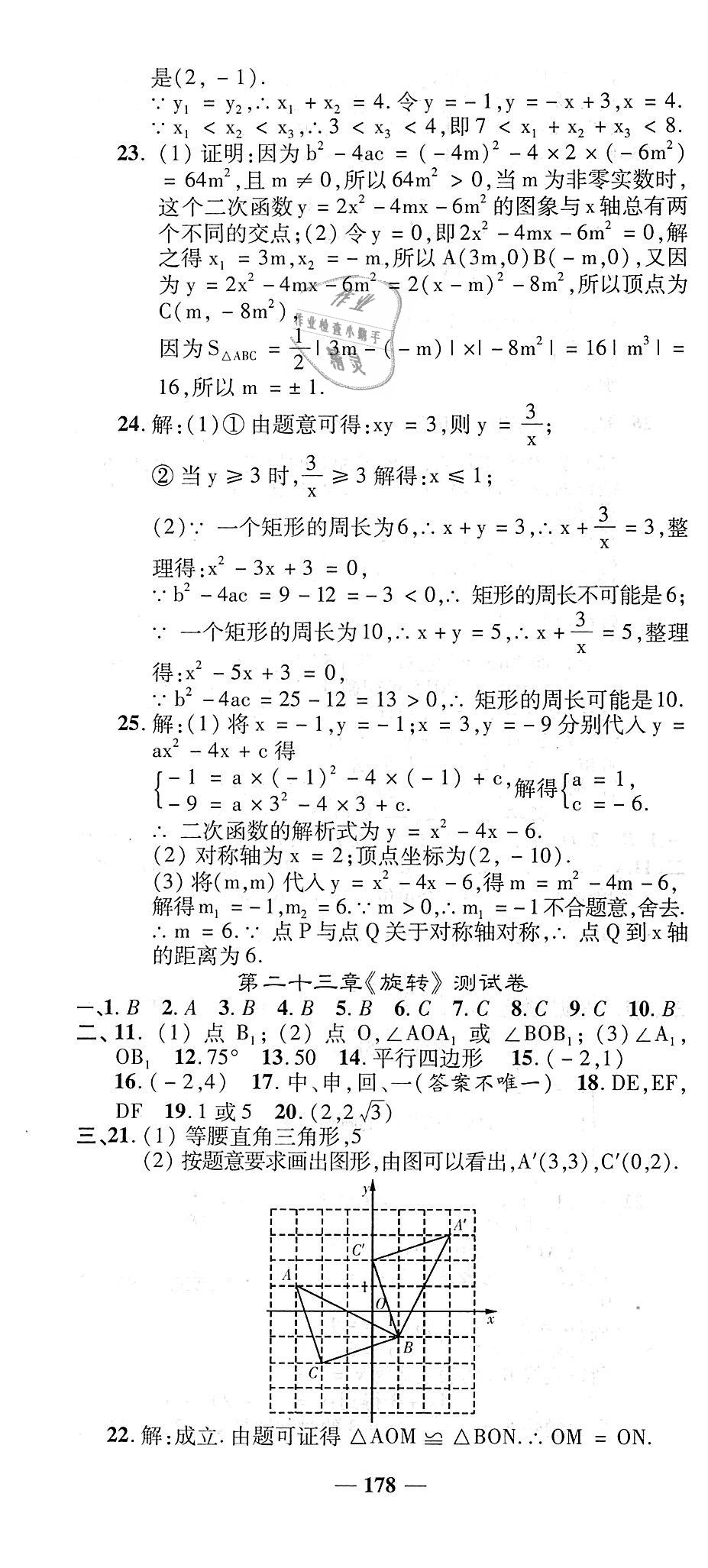 2018年高效學(xué)案金典課堂九年級(jí)數(shù)學(xué)上冊(cè)人教版 第34頁(yè)