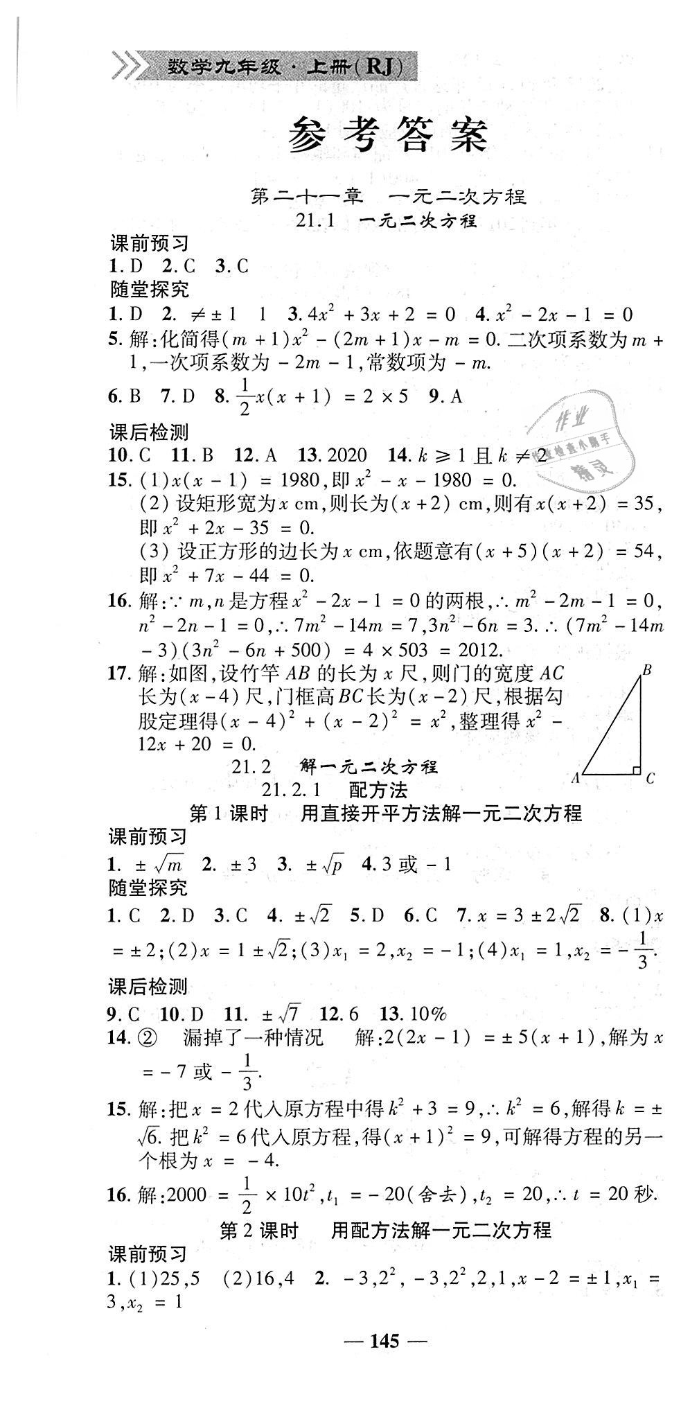 2018年高效學(xué)案金典課堂九年級(jí)數(shù)學(xué)上冊(cè)人教版 第1頁(yè)