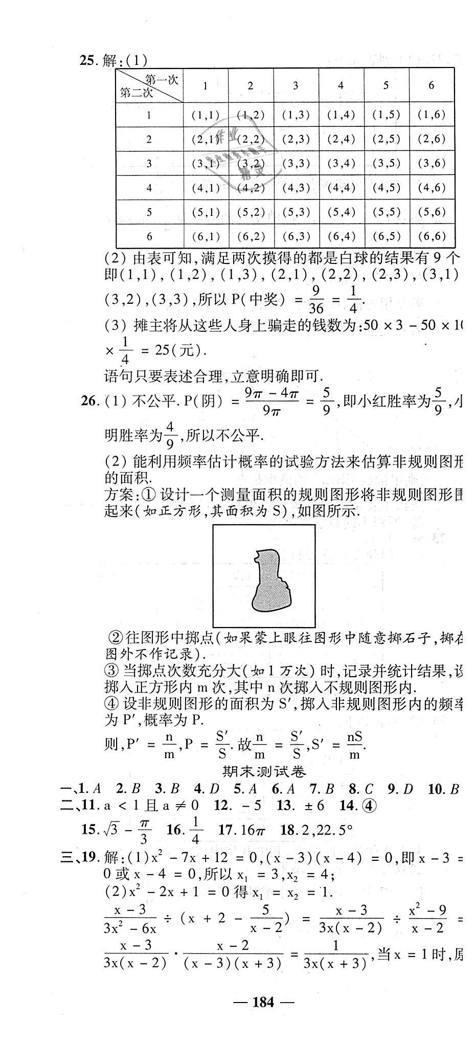 2018年高效學案金典課堂九年級數(shù)學上冊人教版 第40頁