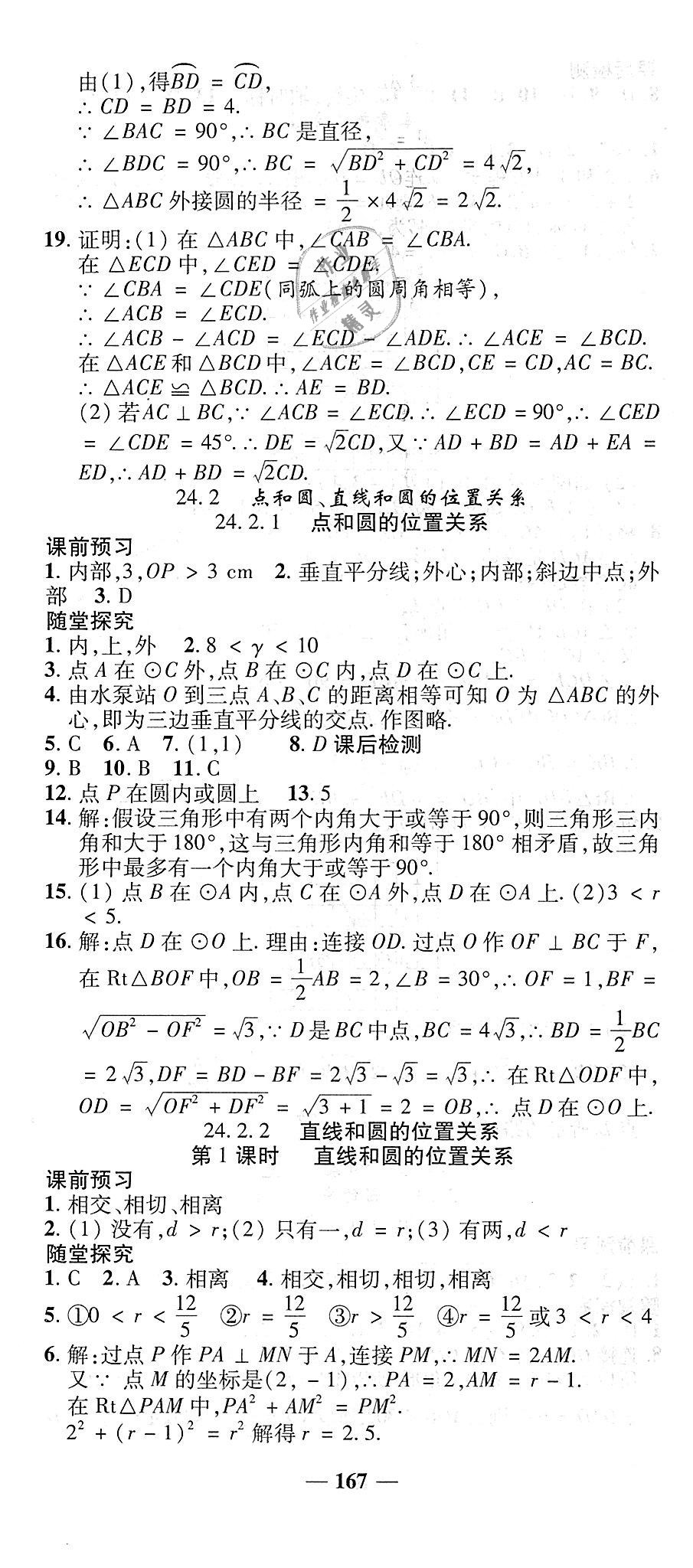 2018年高效學(xué)案金典課堂九年級數(shù)學(xué)上冊人教版 第23頁