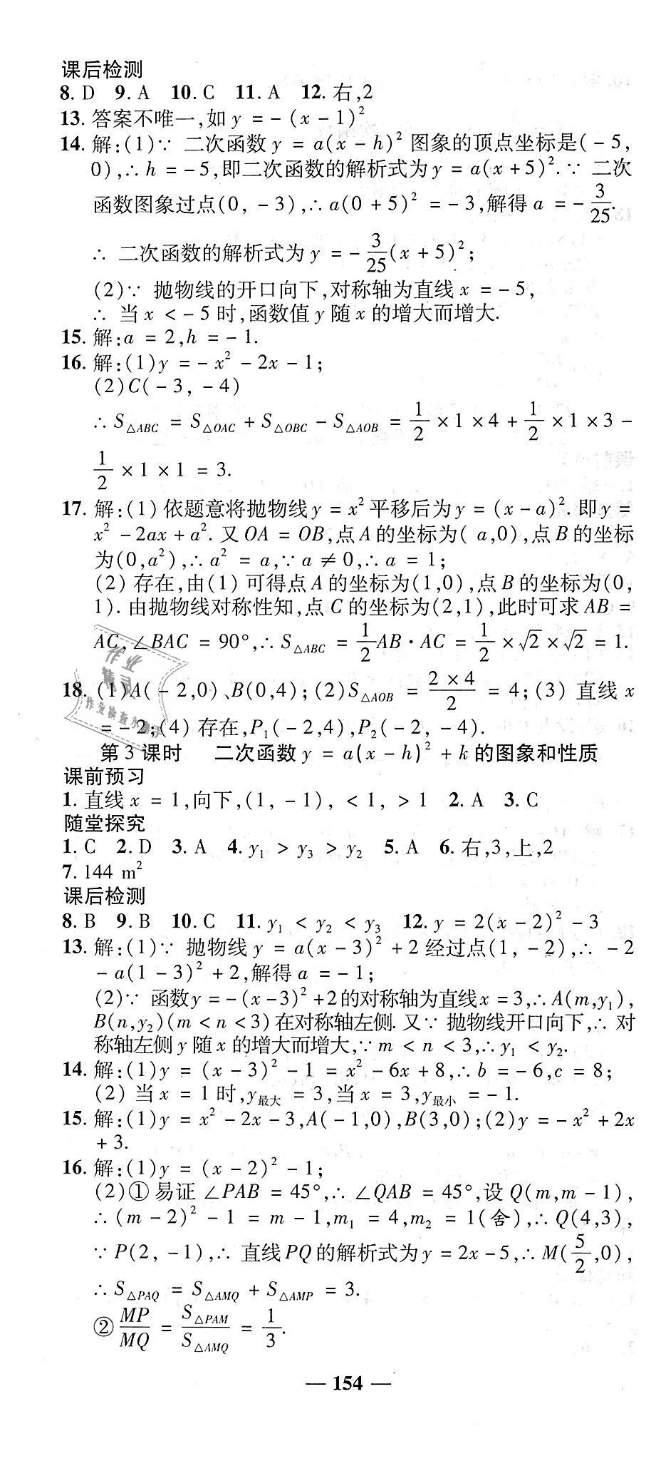 2018年高效學(xué)案金典課堂九年級數(shù)學(xué)上冊人教版 第10頁