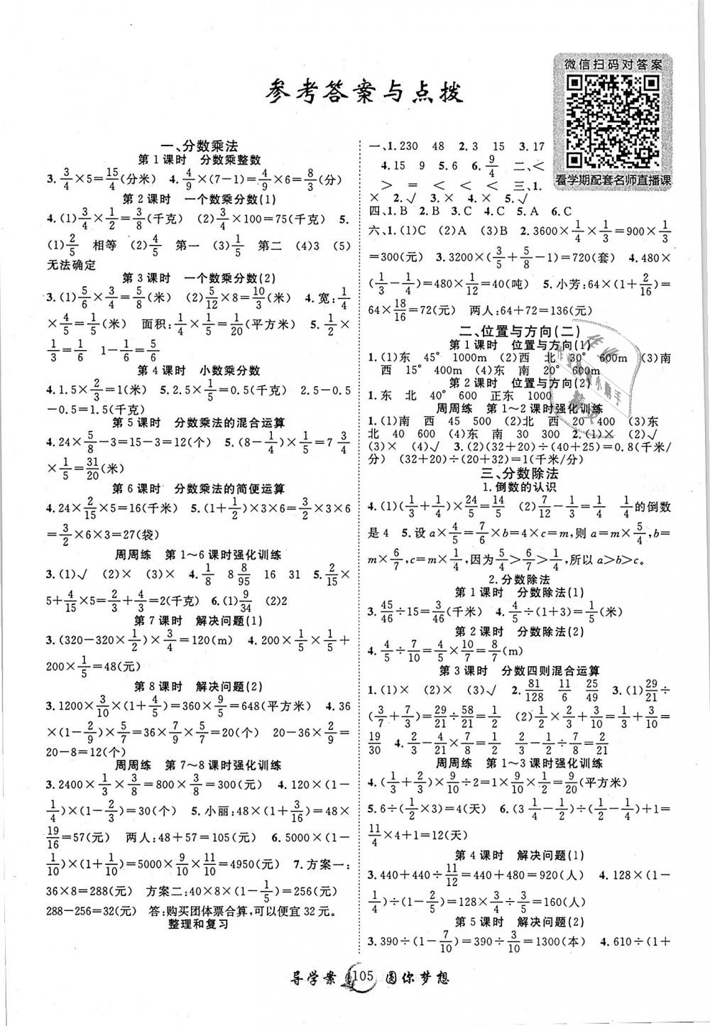 2018年優(yōu)質(zhì)課堂導(dǎo)學(xué)案六年級(jí)數(shù)學(xué)上冊(cè)人教版 第1頁