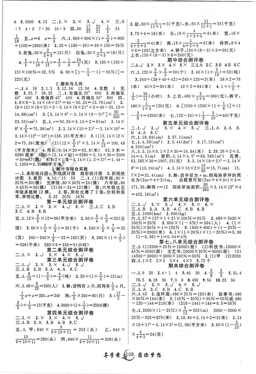 2018年优质课堂导学案六年级数学上册人教版 第4页