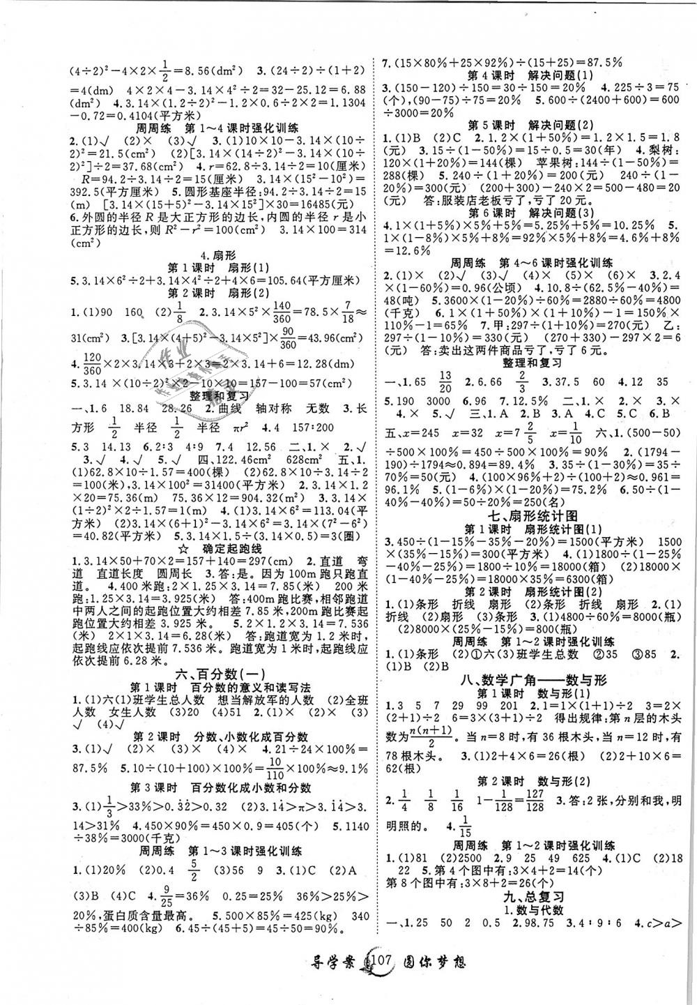 2018年優(yōu)質(zhì)課堂導學案六年級數(shù)學上冊人教版 第3頁