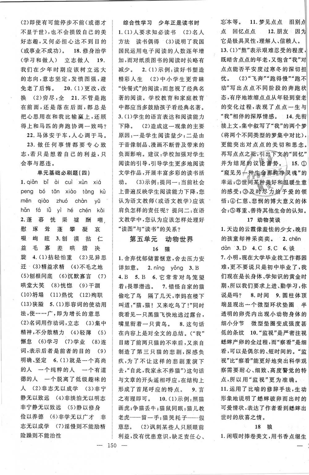 2018年優(yōu)質(zhì)課堂導(dǎo)學(xué)案七年級語文上冊人教版 第7頁