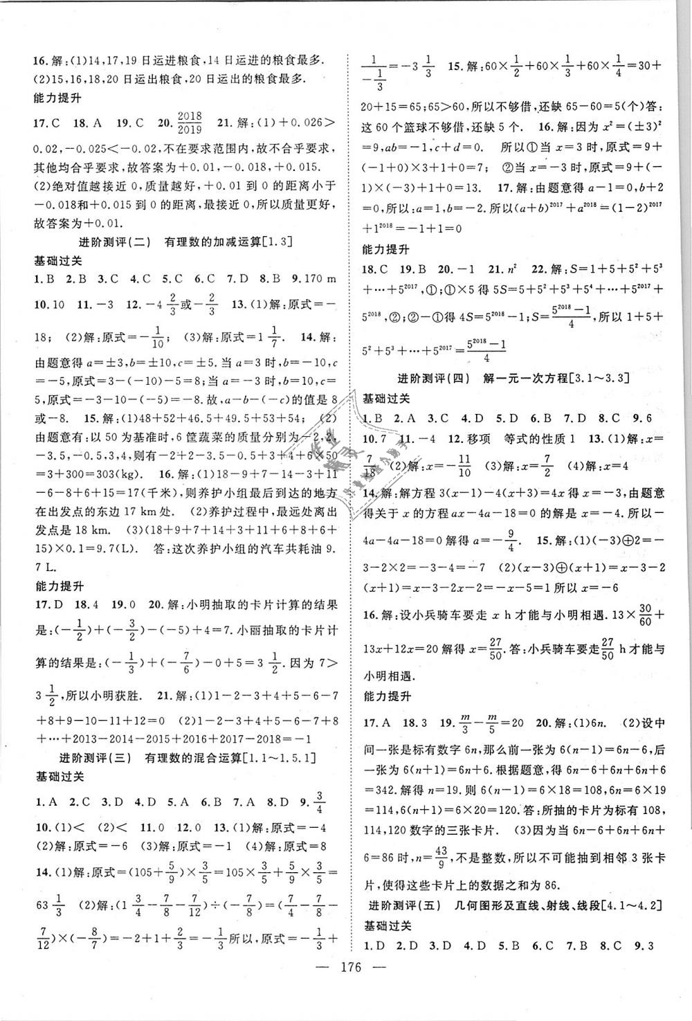 2018年优质课堂导学案七年级数学上册人教版 第20页