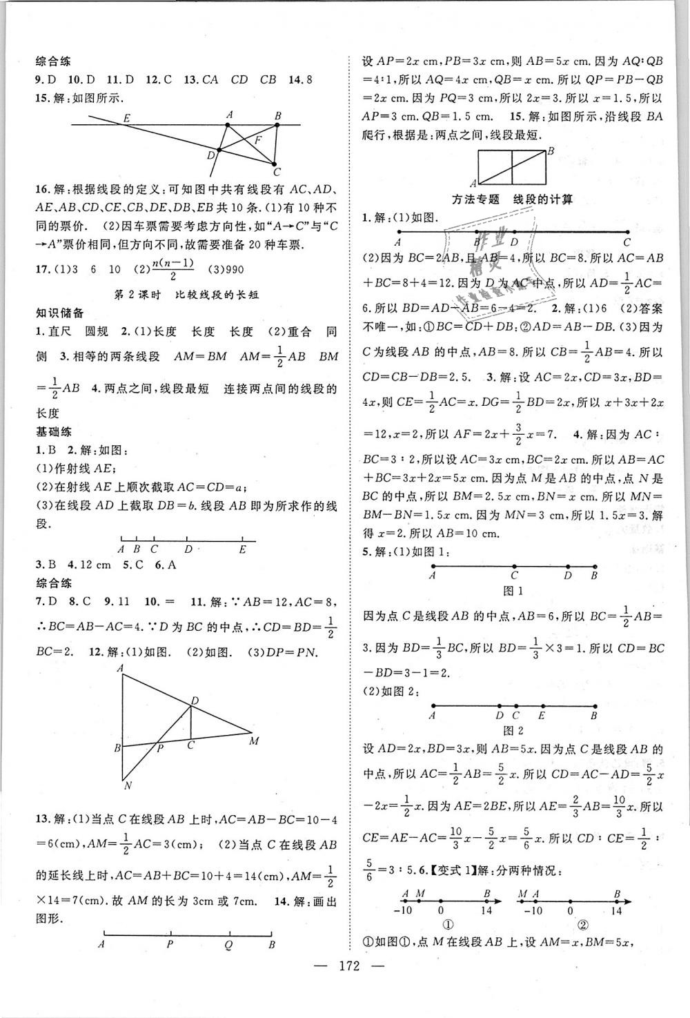 2018年優(yōu)質(zhì)課堂導(dǎo)學(xué)案七年級數(shù)學(xué)上冊人教版 第16頁