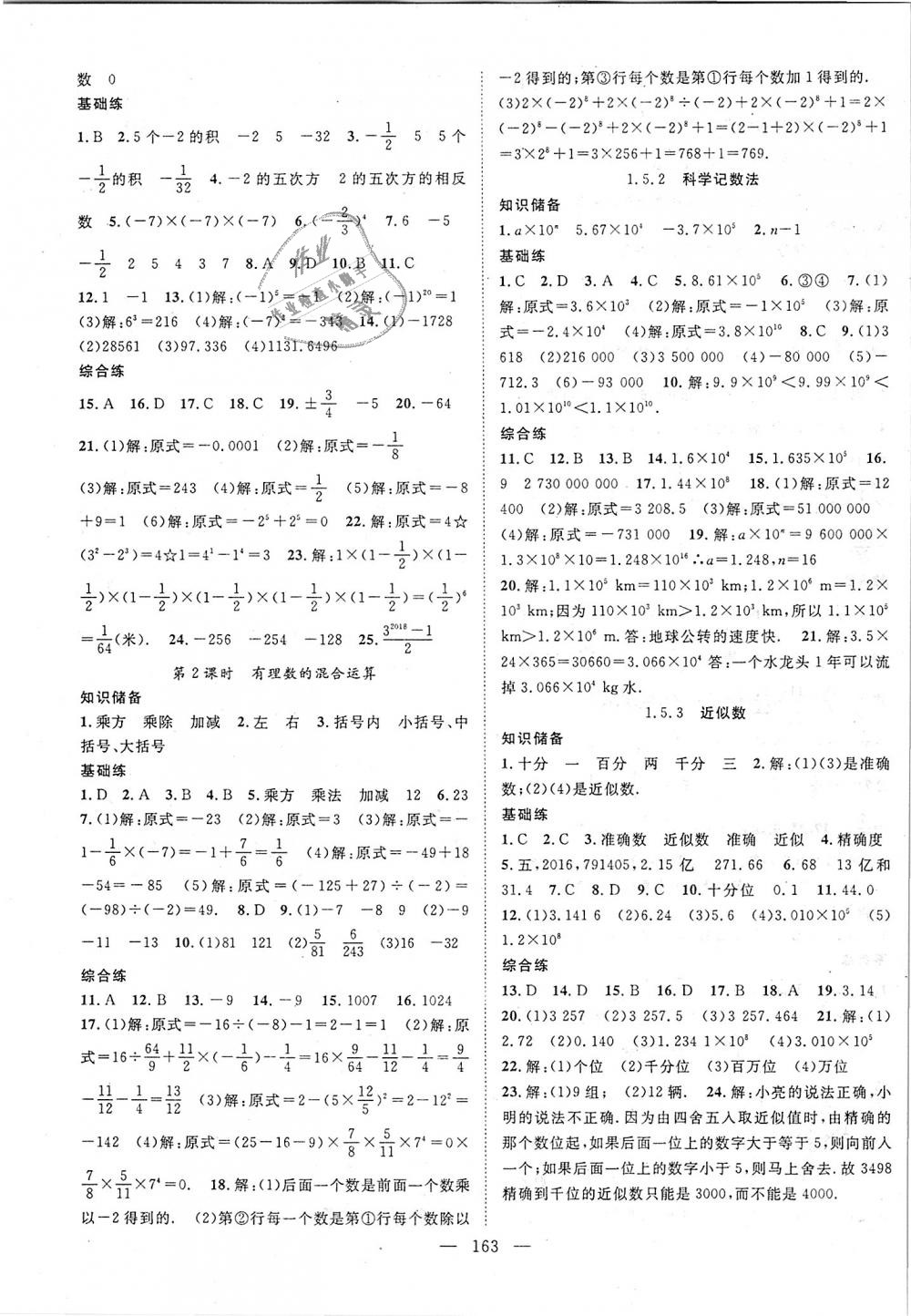 2018年優(yōu)質(zhì)課堂導學案七年級數(shù)學上冊人教版 第7頁