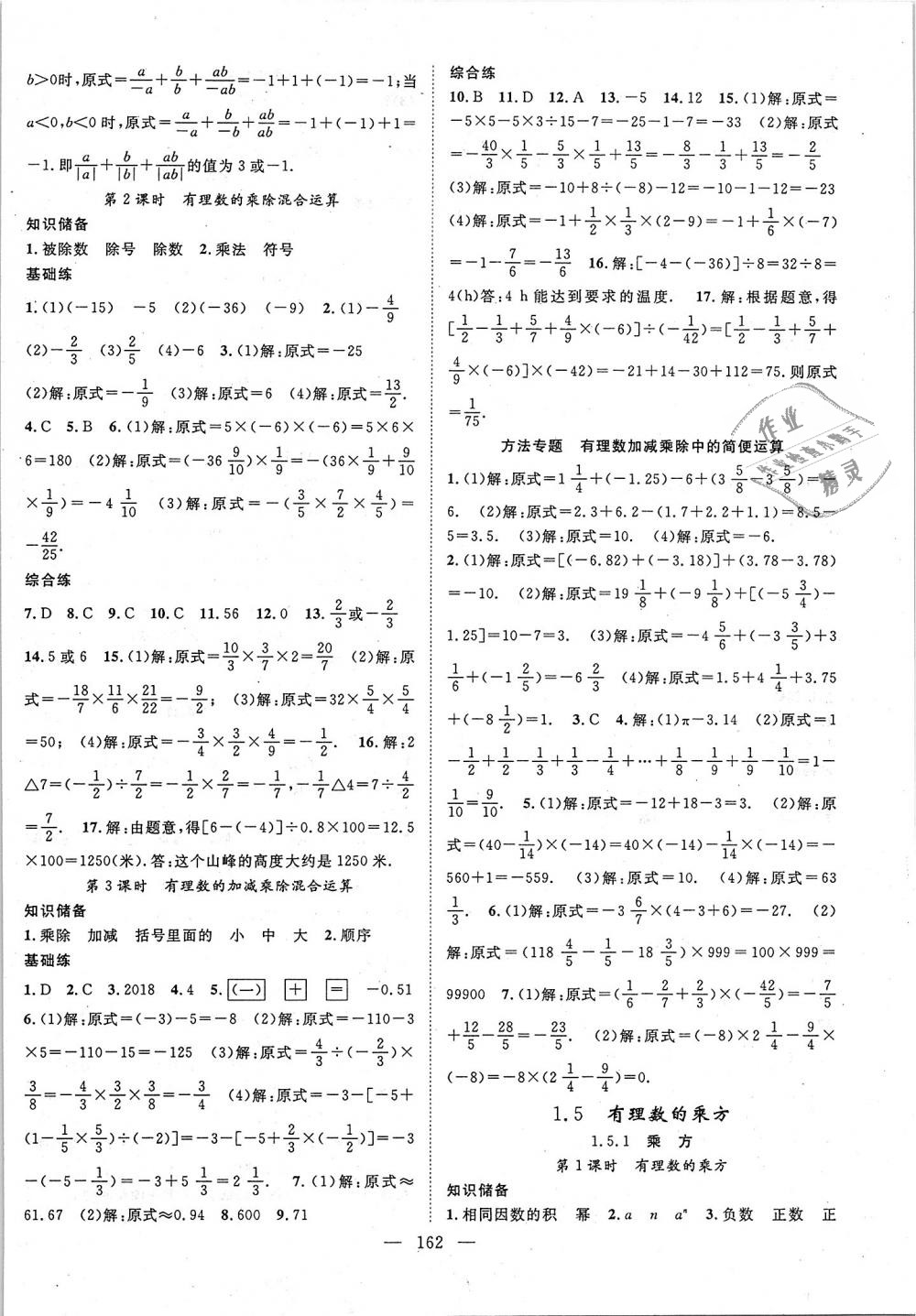 2018年优质课堂导学案七年级数学上册人教版 第6页