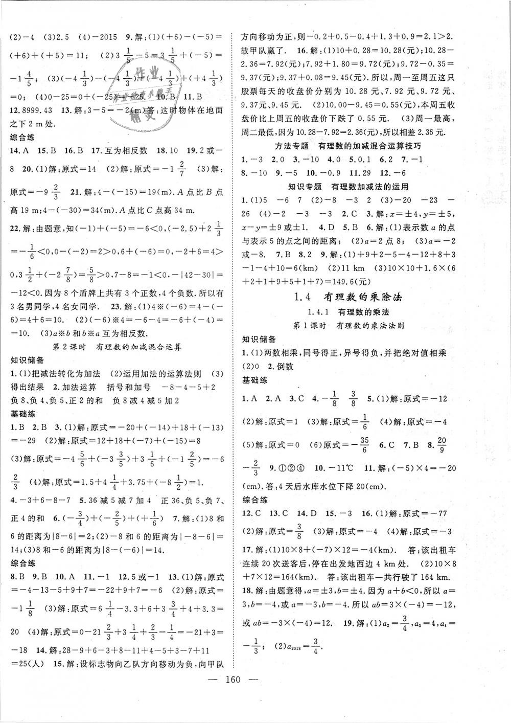 2018年优质课堂导学案七年级数学上册人教版 第4页