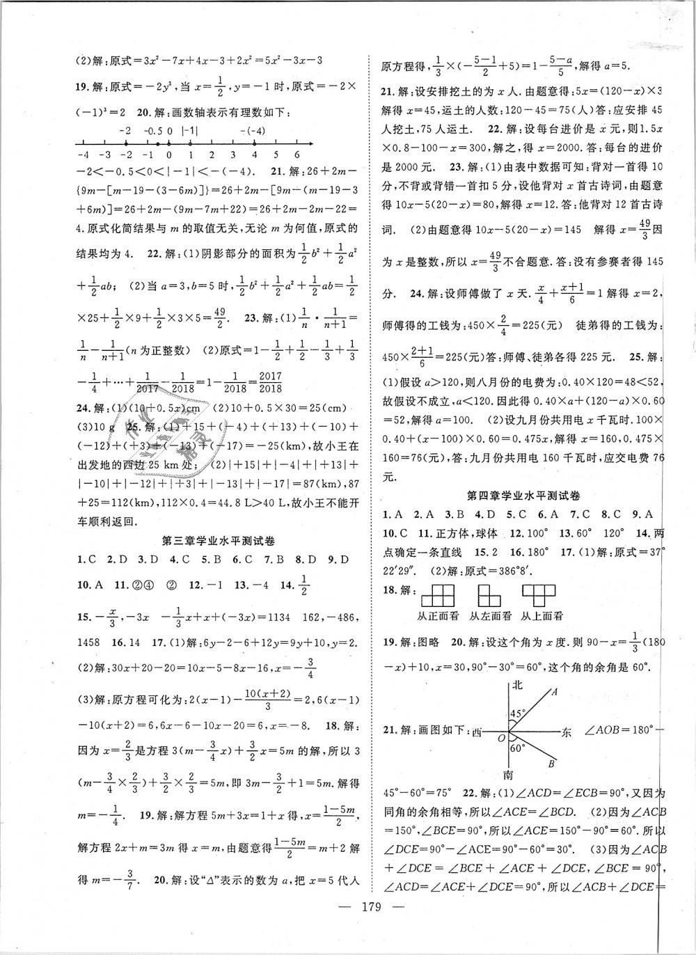 2018年优质课堂导学案七年级数学上册人教版 第23页