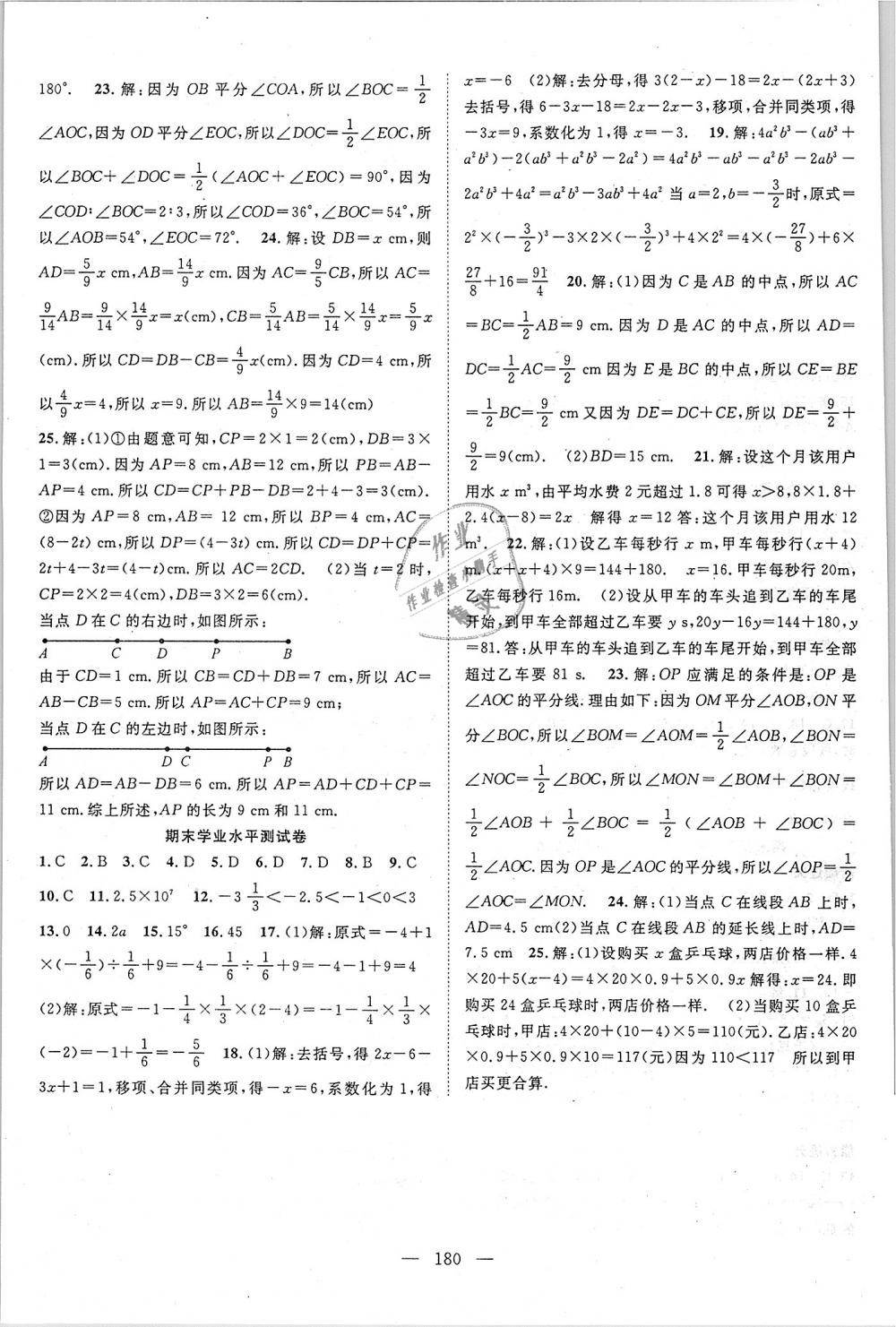 2018年優(yōu)質(zhì)課堂導(dǎo)學(xué)案七年級數(shù)學(xué)上冊人教版 第24頁