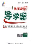 2018年优质课堂导学案七年级数学上册人教版