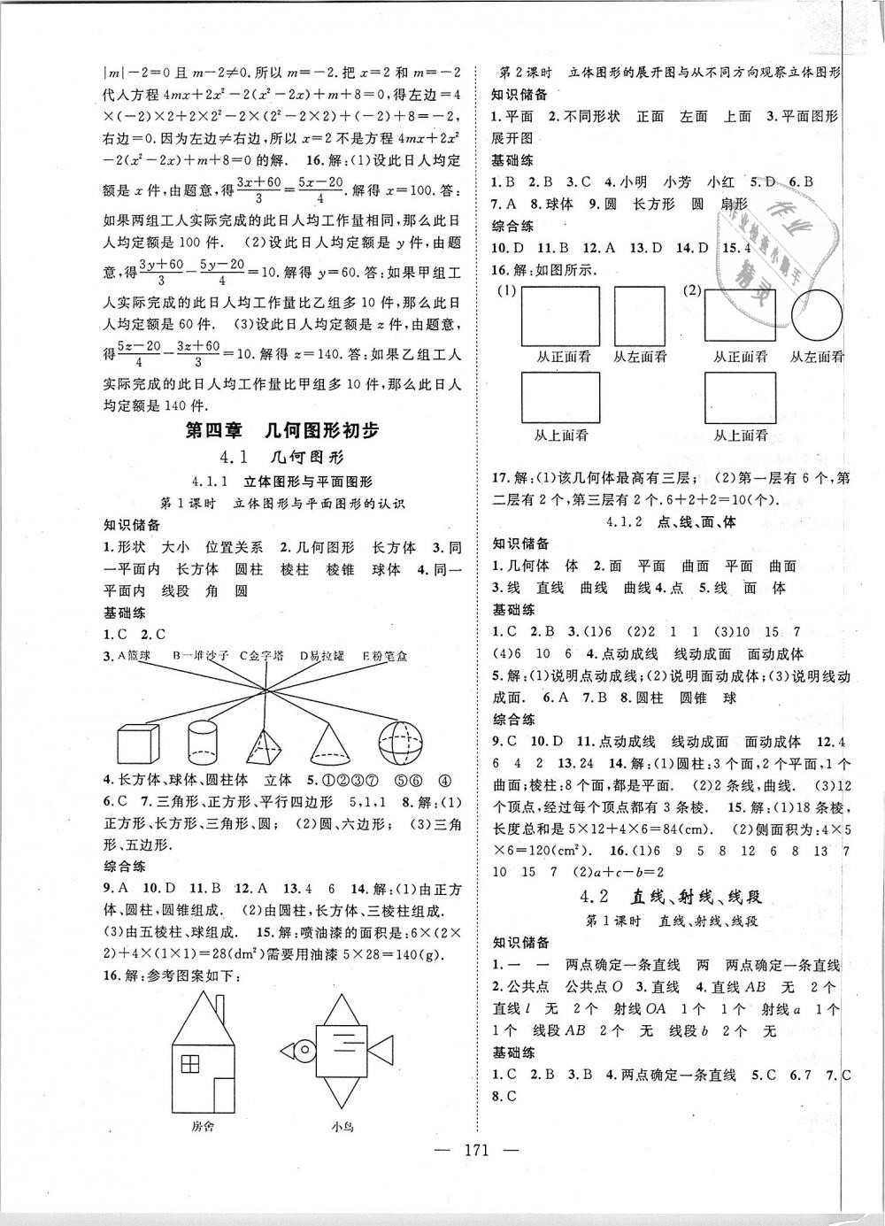 2018年優(yōu)質(zhì)課堂導(dǎo)學(xué)案七年級(jí)數(shù)學(xué)上冊(cè)人教版 第15頁(yè)