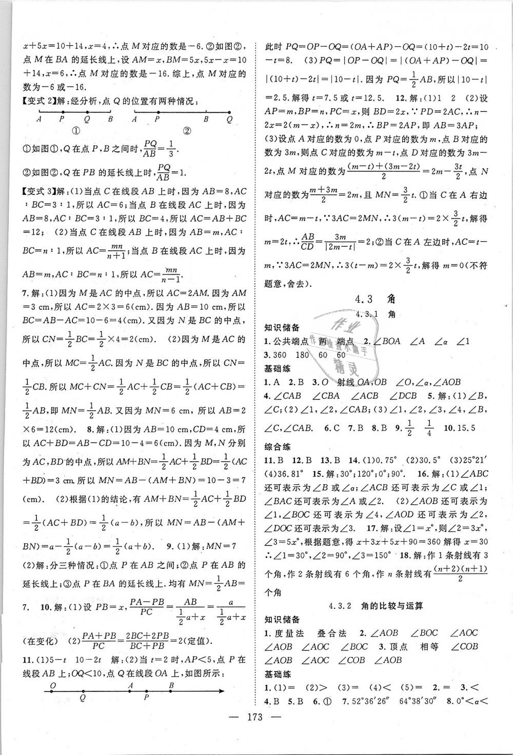 2018年优质课堂导学案七年级数学上册人教版 第17页