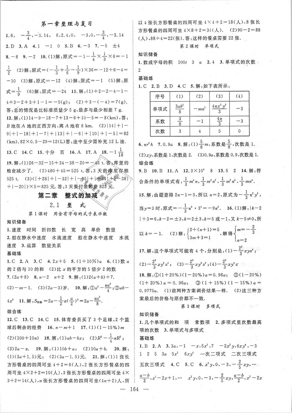 2018年优质课堂导学案七年级数学上册人教版 第8页