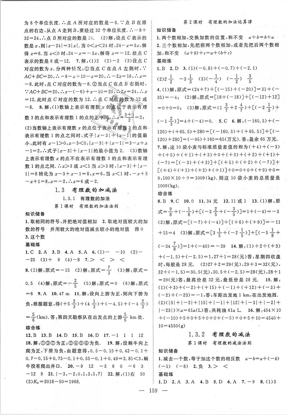 2018年優(yōu)質(zhì)課堂導學案七年級數(shù)學上冊人教版 第3頁