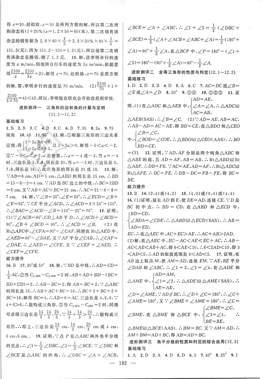 2018年优质课堂导学案八年级数学上册人教版 第22页