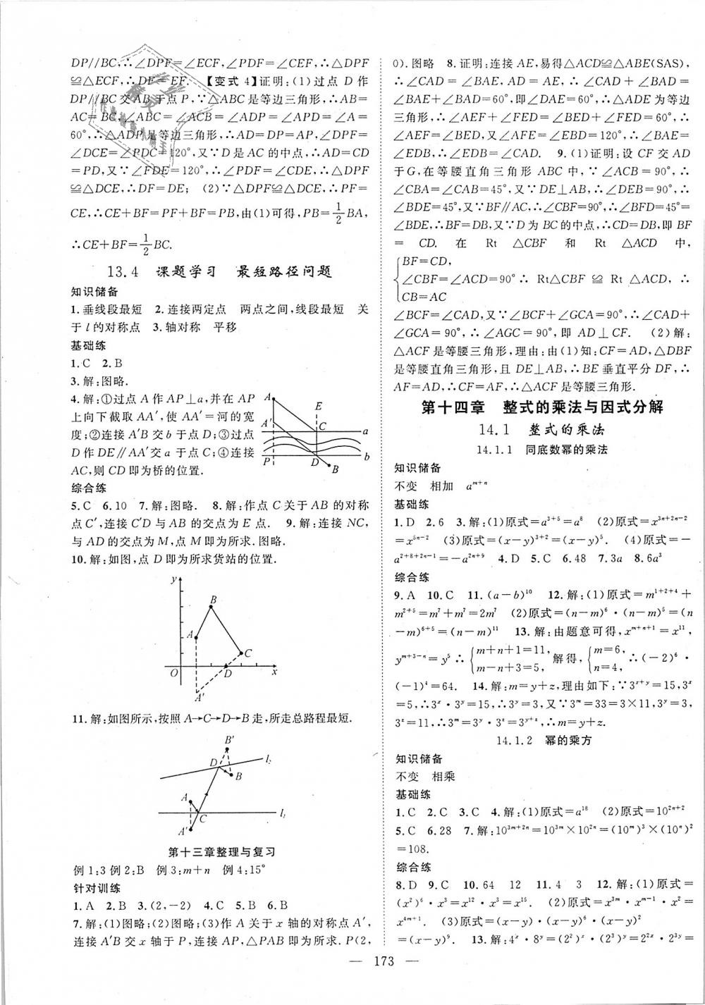 2018年优质课堂导学案八年级数学上册人教版 第13页