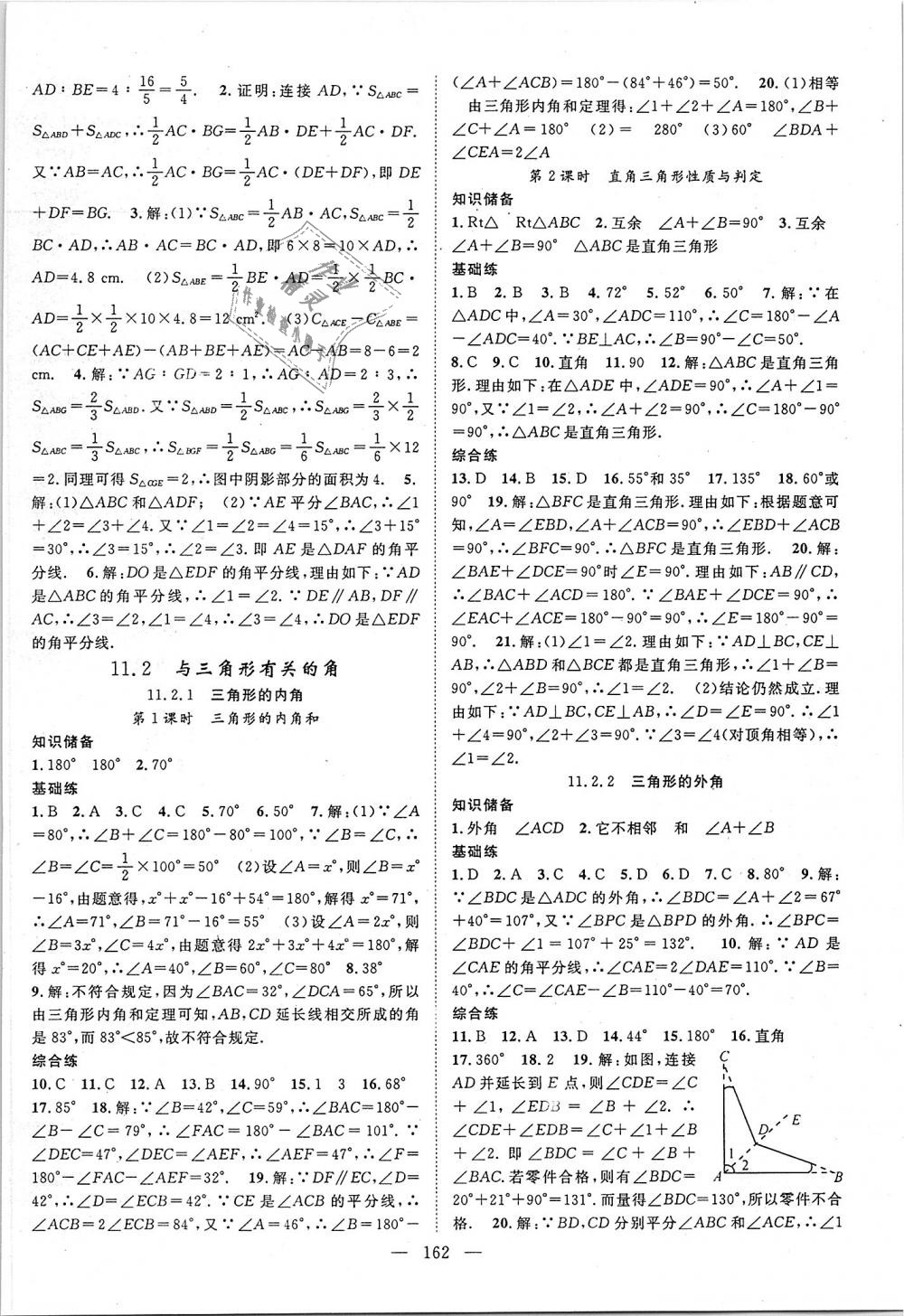 2018年優(yōu)質(zhì)課堂導(dǎo)學(xué)案八年級(jí)數(shù)學(xué)上冊(cè)人教版 第2頁(yè)