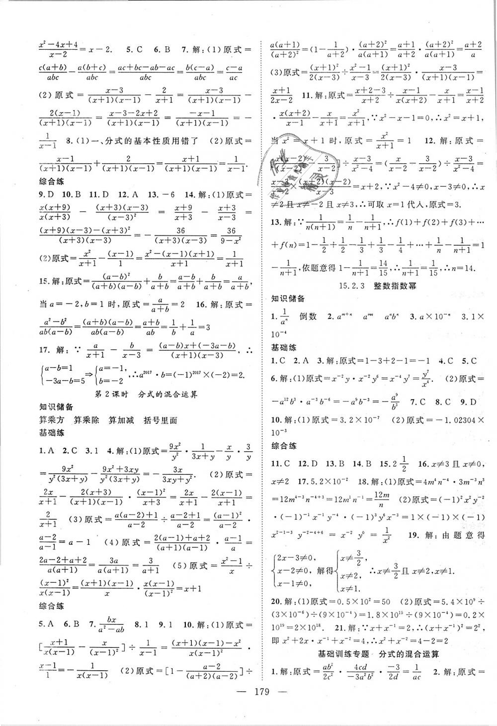 2018年优质课堂导学案八年级数学上册人教版 第19页