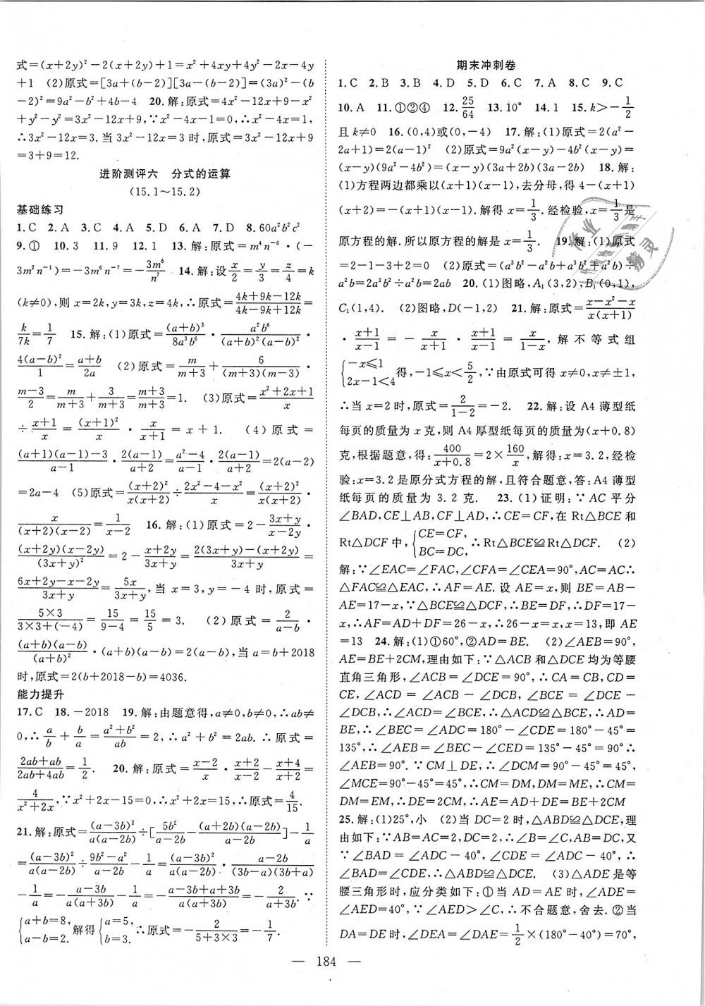 2018年优质课堂导学案八年级数学上册人教版 第24页