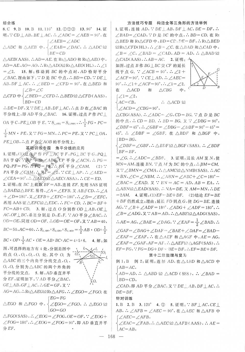 2018年優(yōu)質(zhì)課堂導(dǎo)學(xué)案八年級數(shù)學(xué)上冊人教版 第8頁