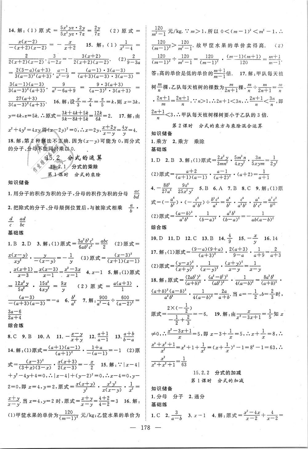 2018年優(yōu)質(zhì)課堂導(dǎo)學(xué)案八年級(jí)數(shù)學(xué)上冊(cè)人教版 第18頁(yè)