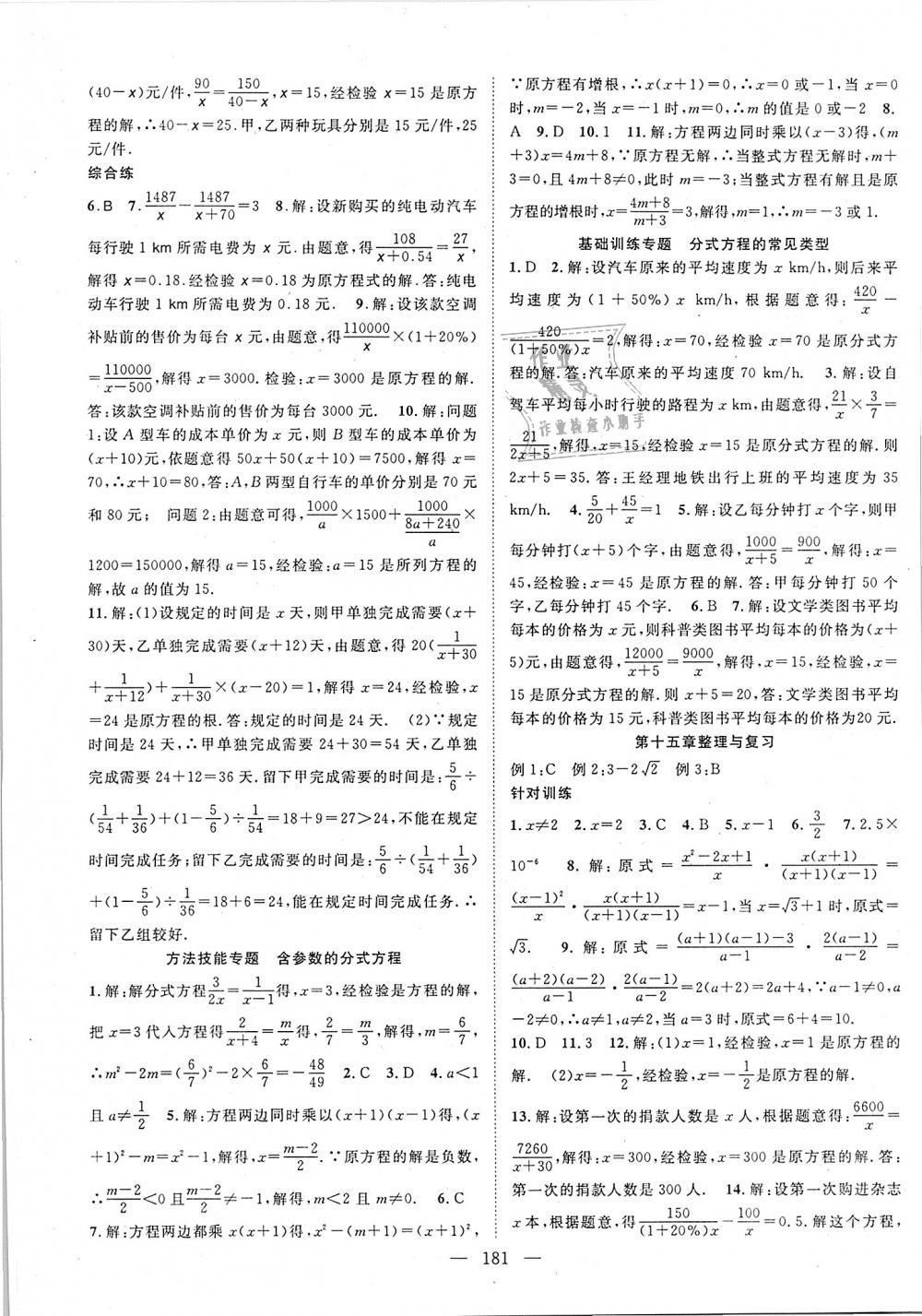 2018年优质课堂导学案八年级数学上册人教版 第21页