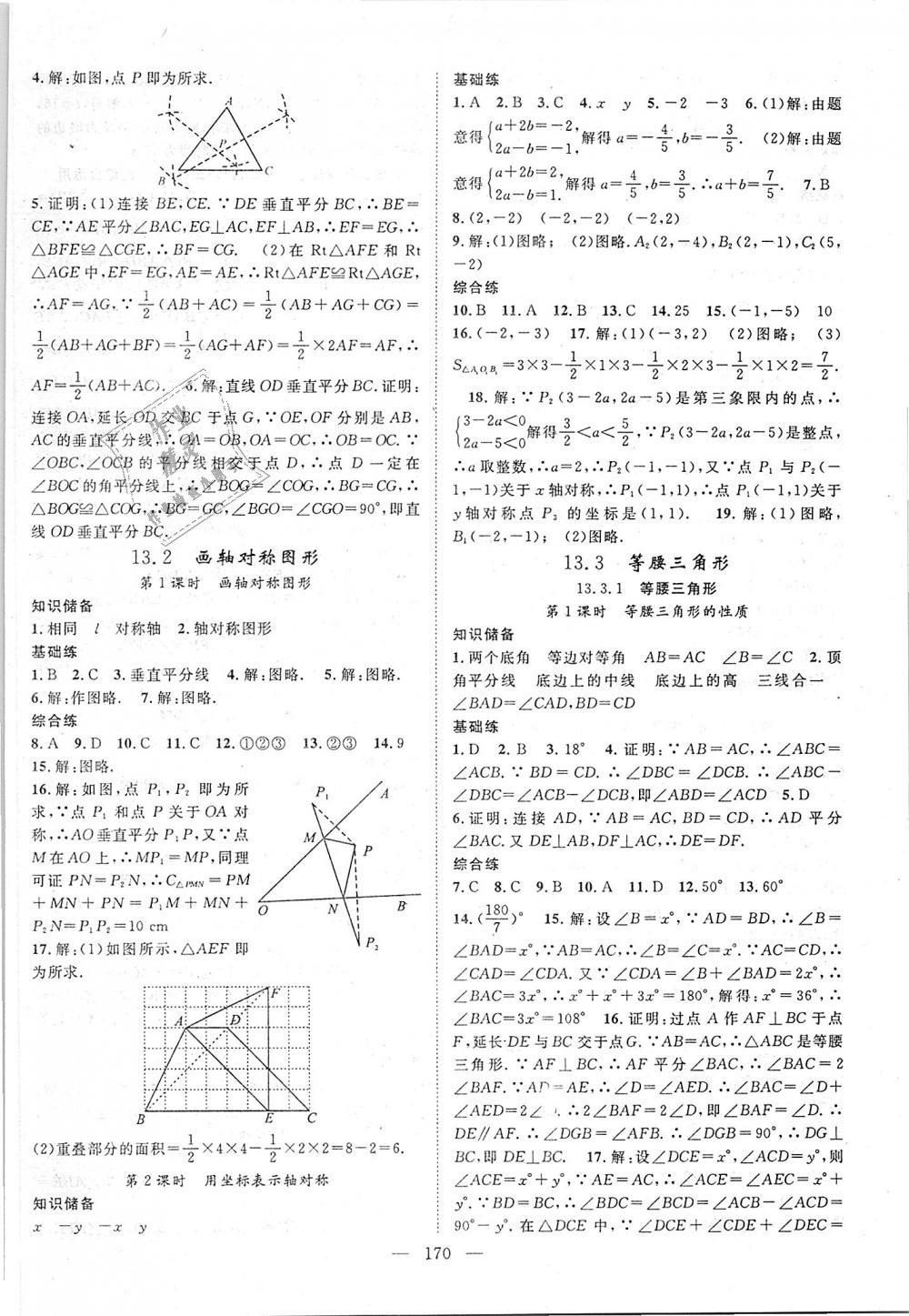 2018年优质课堂导学案八年级数学上册人教版 第10页