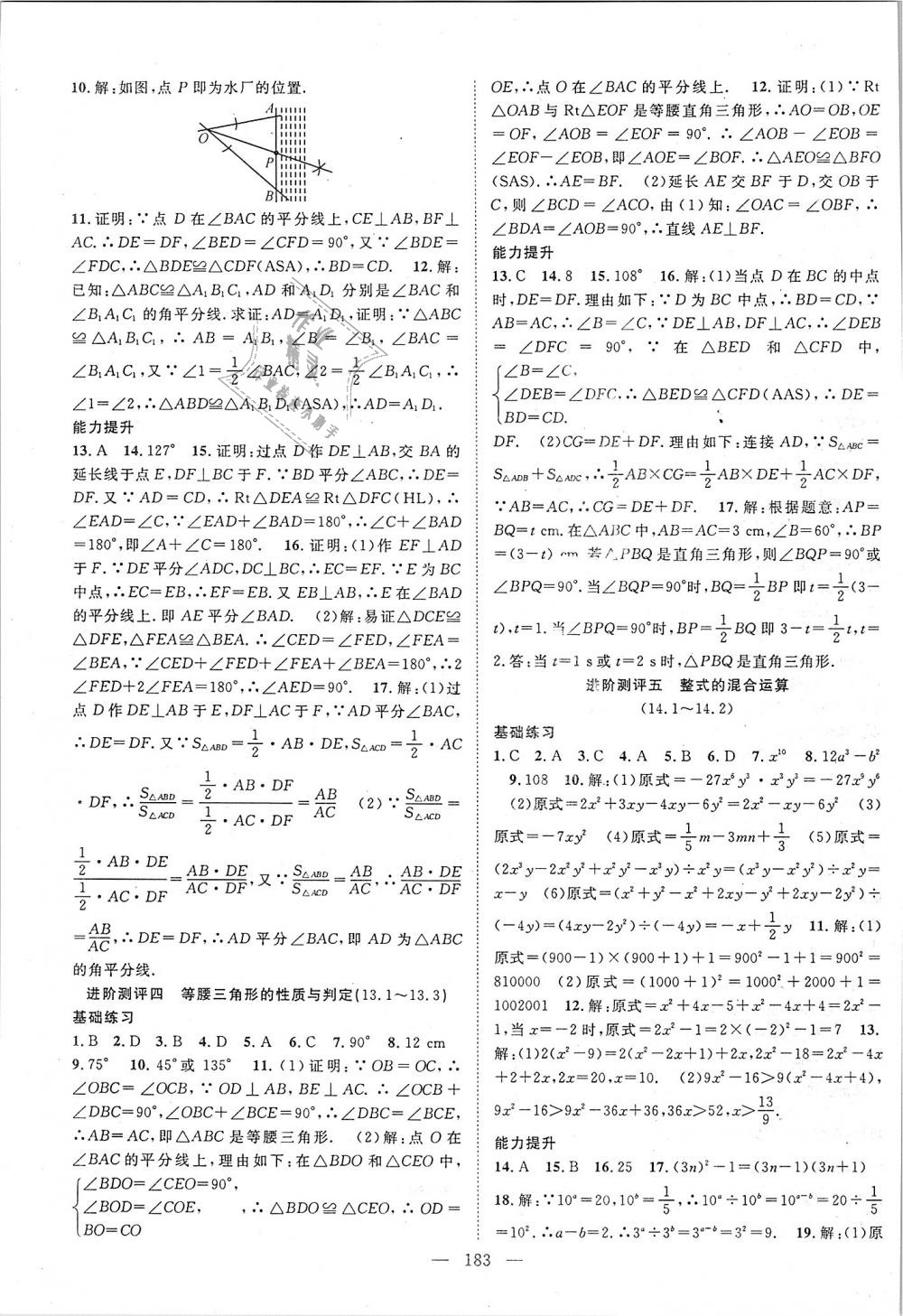 2018年优质课堂导学案八年级数学上册人教版 第23页