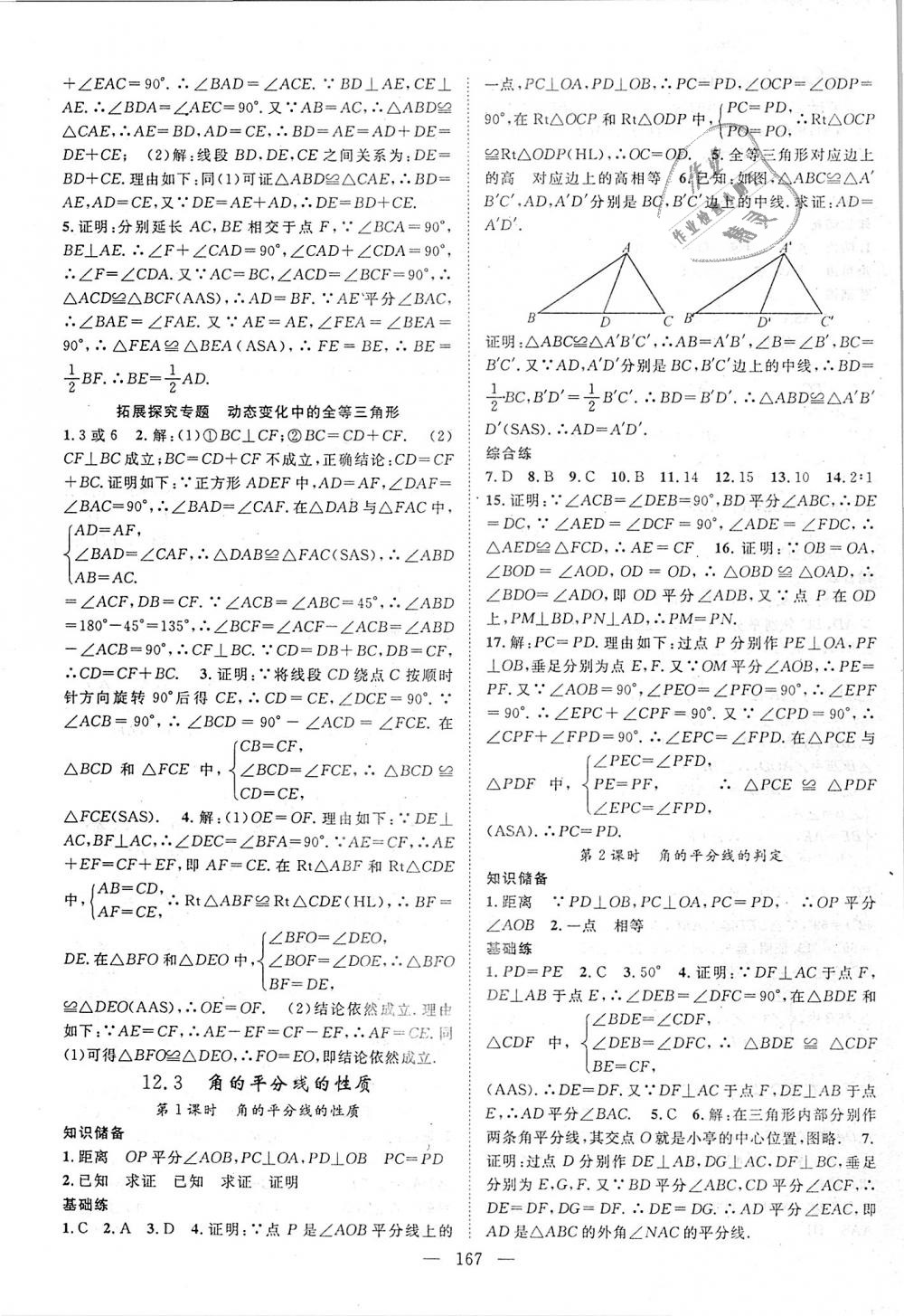 2018年优质课堂导学案八年级数学上册人教版 第7页