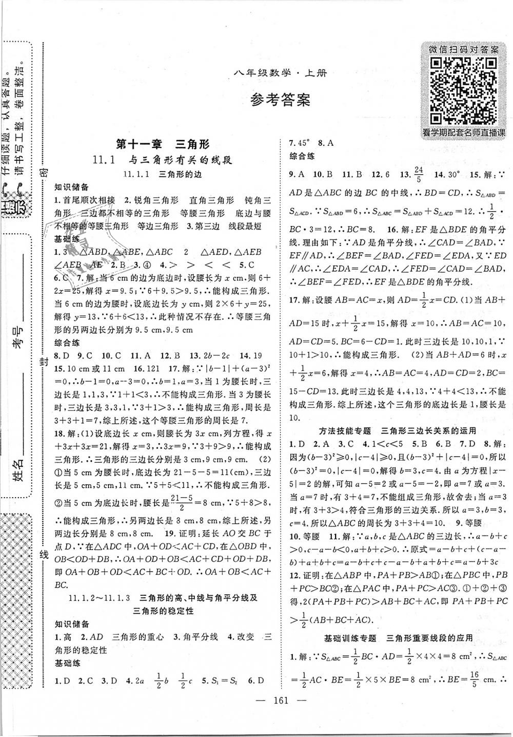 2018年优质课堂导学案八年级数学上册人教版 第1页