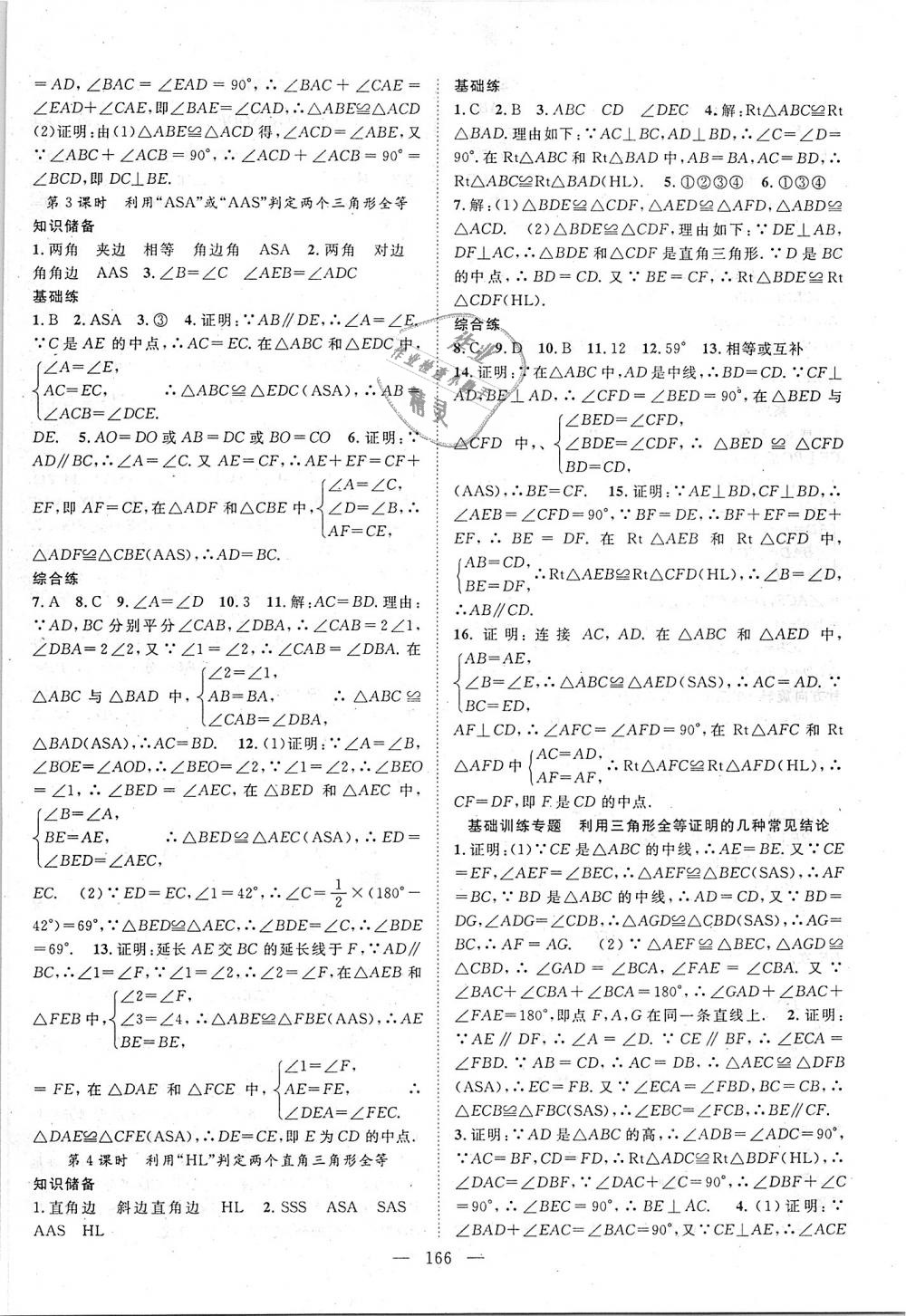 2018年优质课堂导学案八年级数学上册人教版&nbsp;第6页