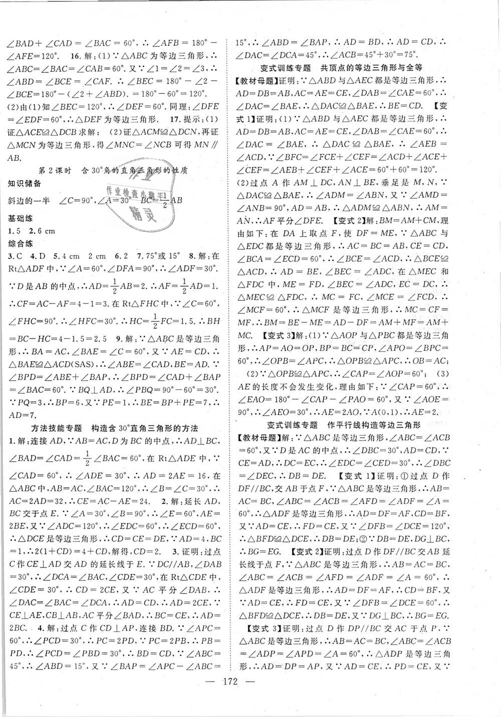 2018年優(yōu)質課堂導學案八年級數(shù)學上冊人教版 第12頁