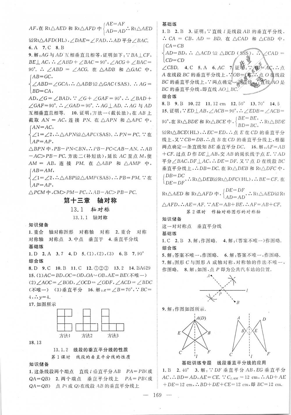 2018年優(yōu)質(zhì)課堂導(dǎo)學(xué)案八年級(jí)數(shù)學(xué)上冊(cè)人教版 第9頁